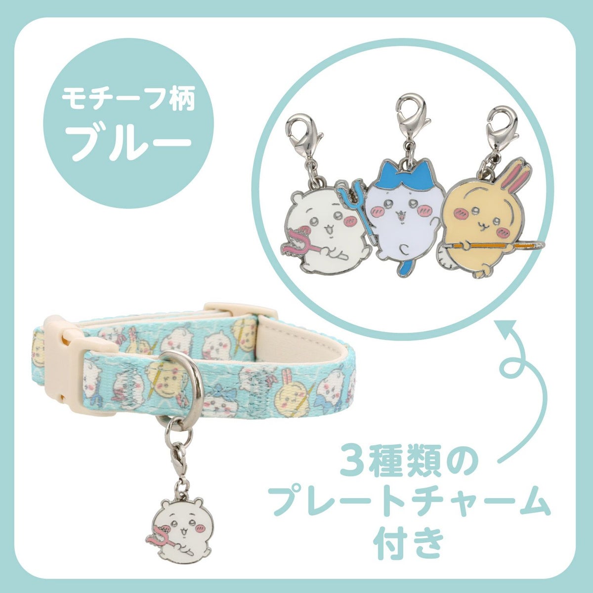 ちいかわ 小型犬用 首輪 モチーフ柄 ＜ ブルー/ピンク ＞