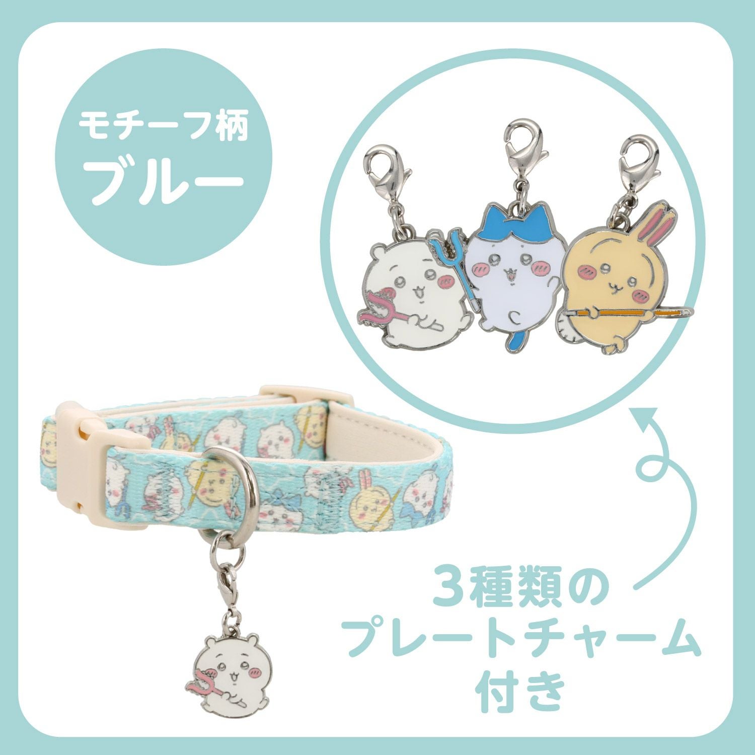 ちいかわ 小型犬用 首輪 モチーフ柄 ＜ ブルー/ピンク ＞