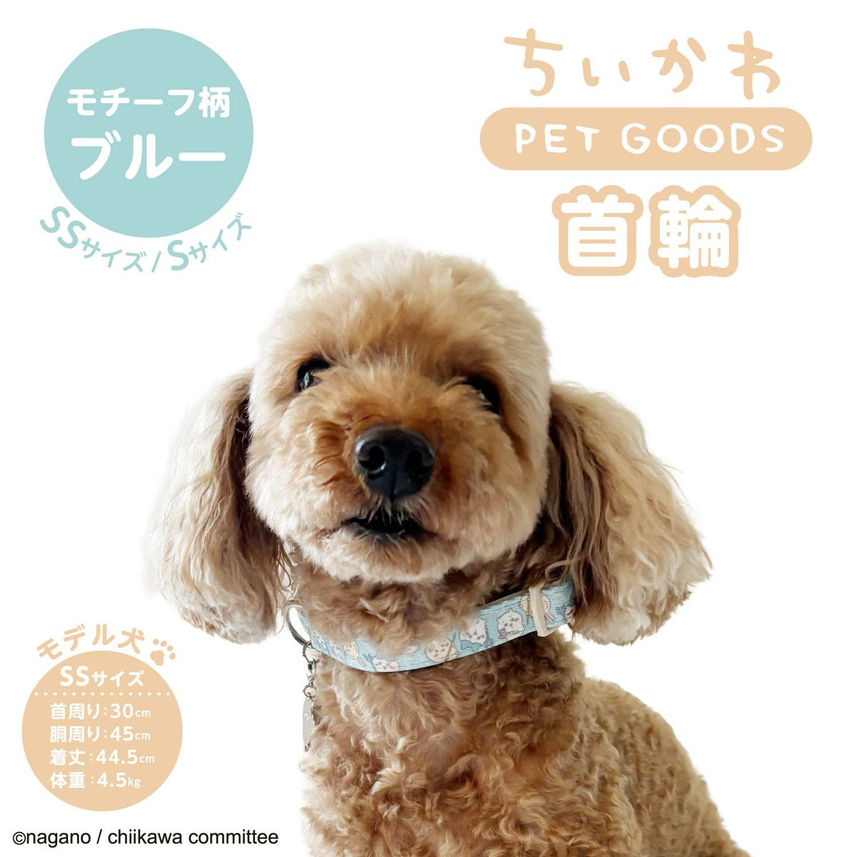 ちいかわ 小型犬用 首輪 モチーフ柄 ＜ ブルー/ピンク ＞