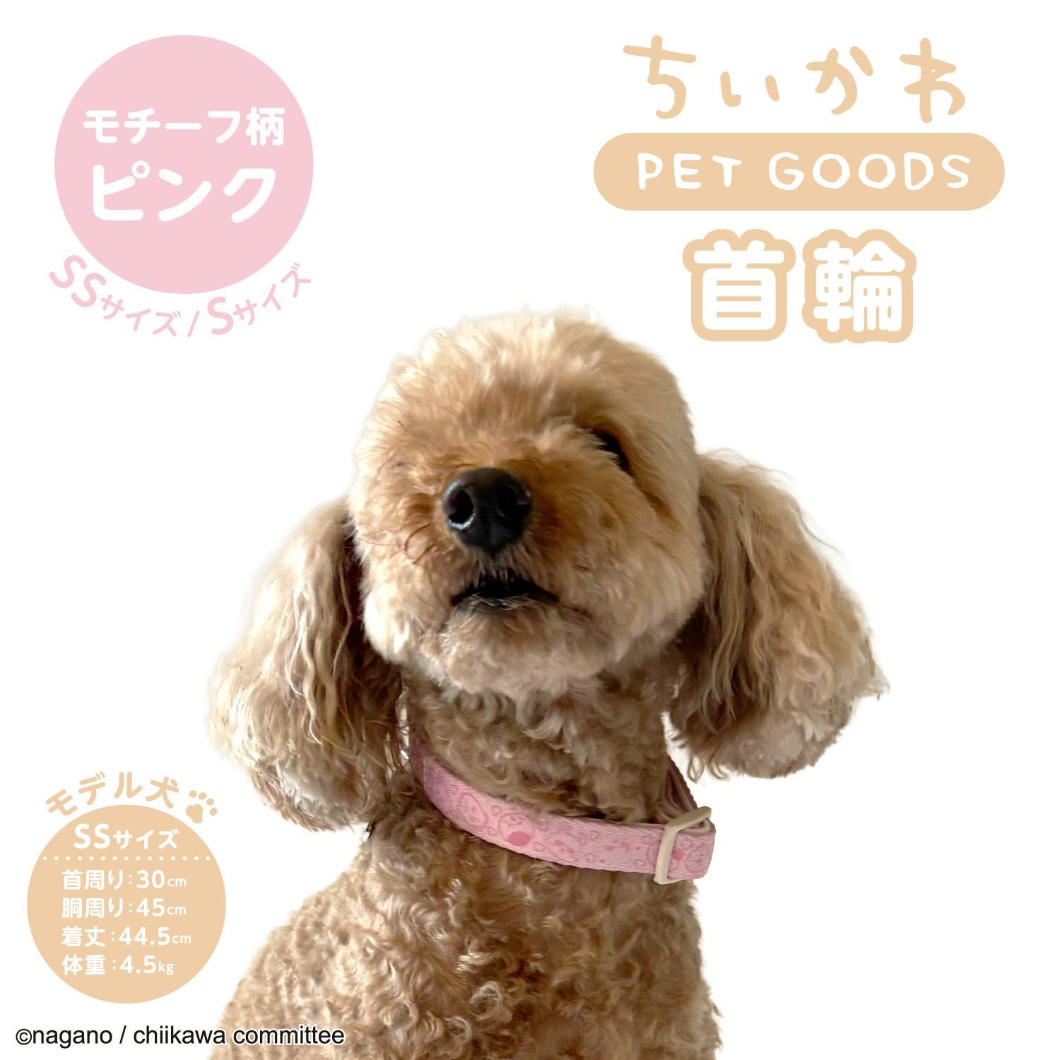 ちいかわ 小型犬用 首輪 モチーフ柄 ＜ ブルー/ピンク ＞