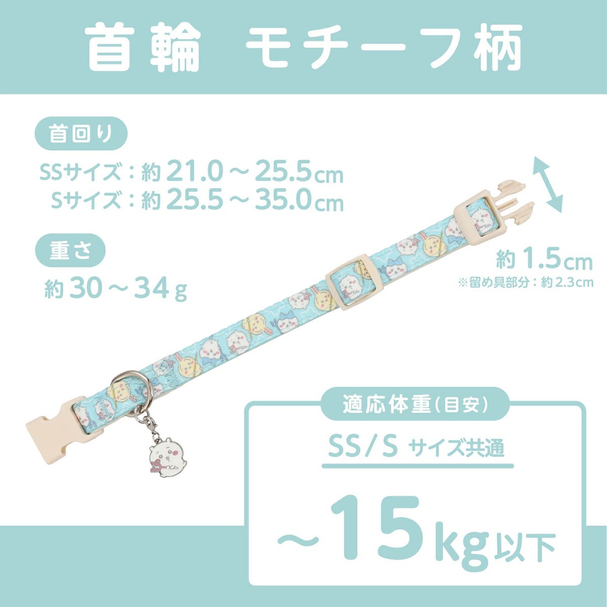 ちいかわ 小型犬用 首輪 モチーフ柄 ＜ ブルー/ピンク ＞