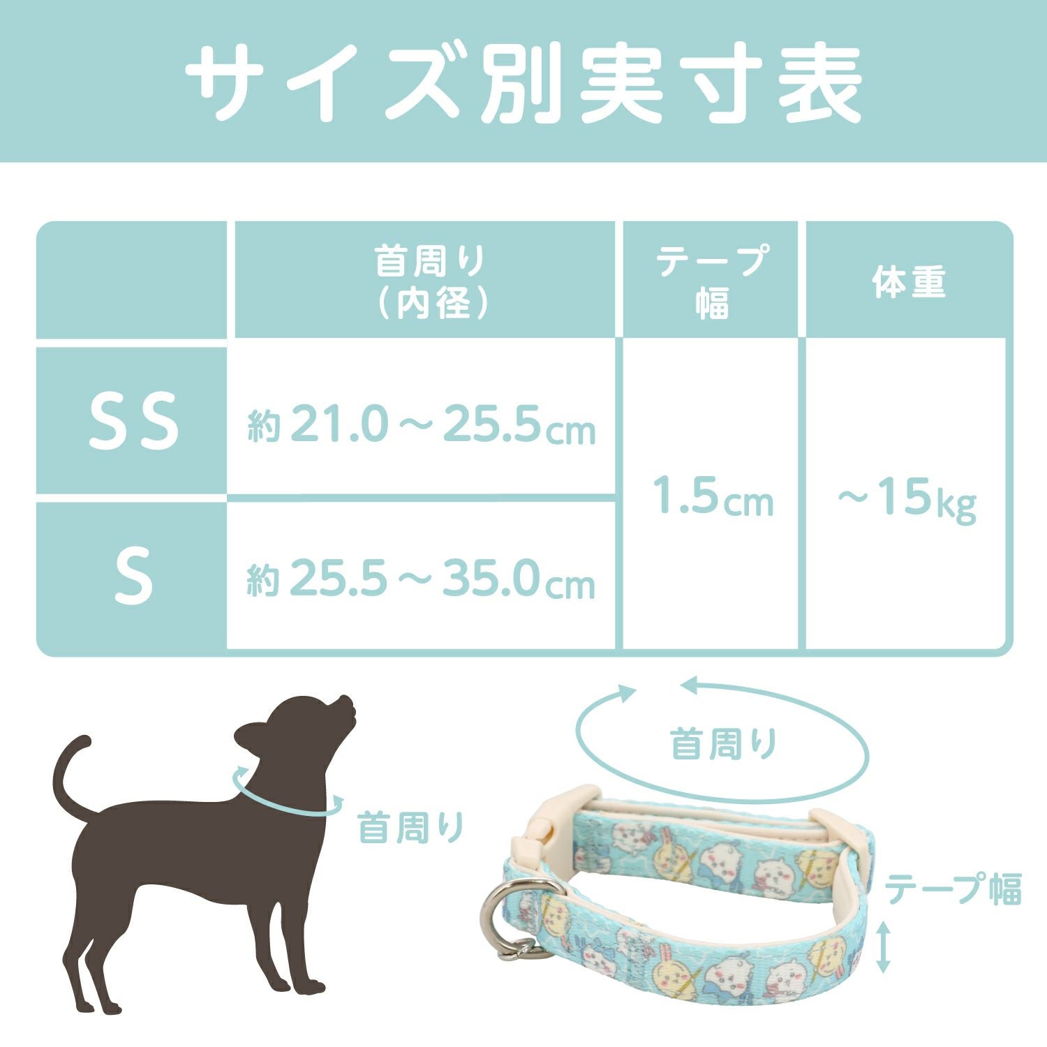 ちいかわ 小型犬用 首輪 モチーフ柄 ＜ ブルー/ピンク ＞