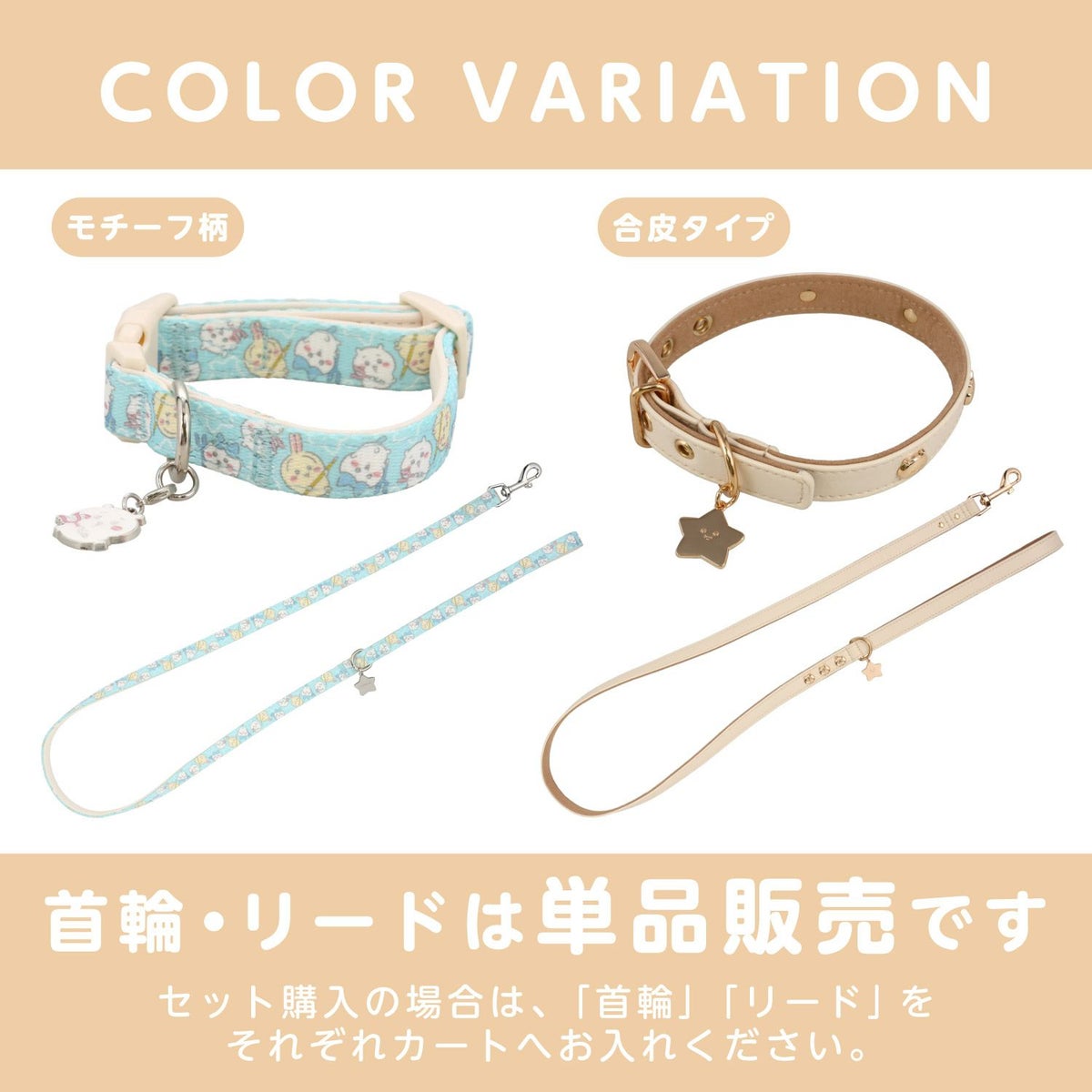 ちいかわ 小型犬用 首輪 合皮タイプ ＜ アイボリー/ピンク ＞