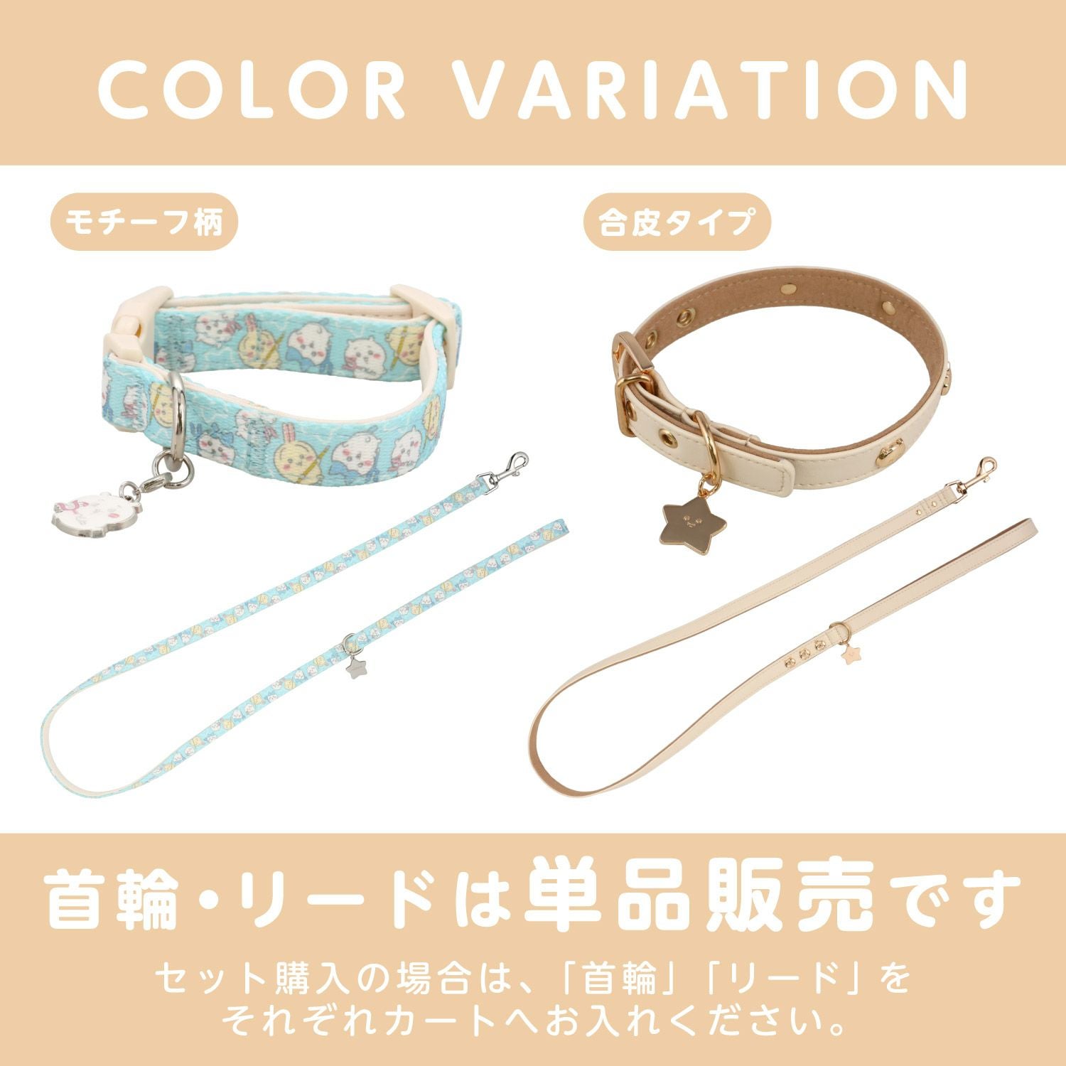 ちいかわ 小型犬用 首輪 合皮タイプ ＜ アイボリー/ピンク ＞