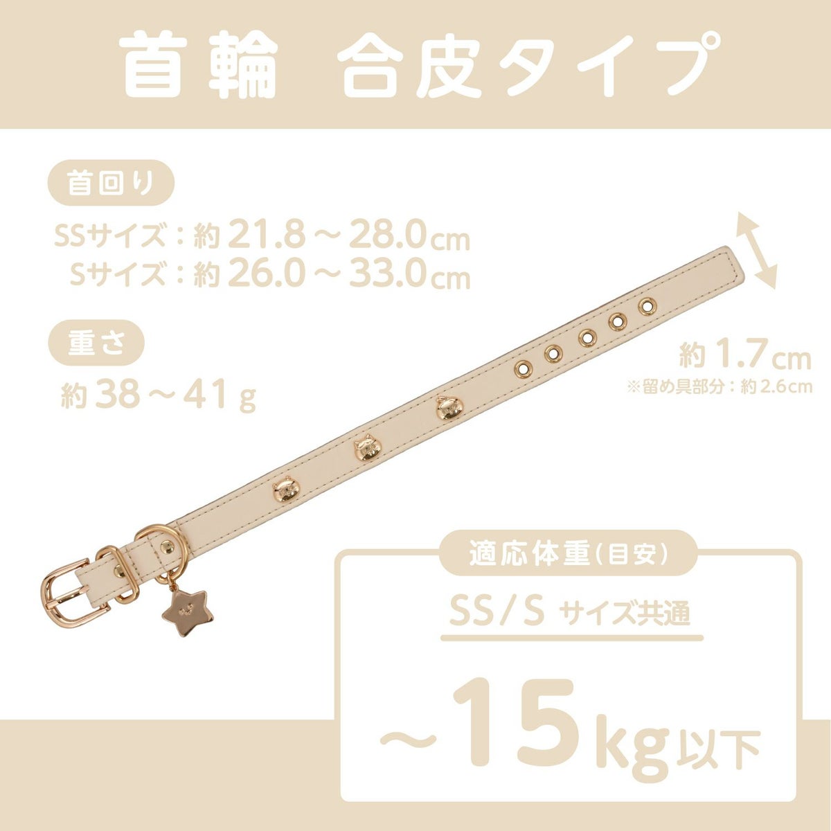 ちいかわ 小型犬用 首輪 合皮タイプ ＜ アイボリー/ピンク ＞