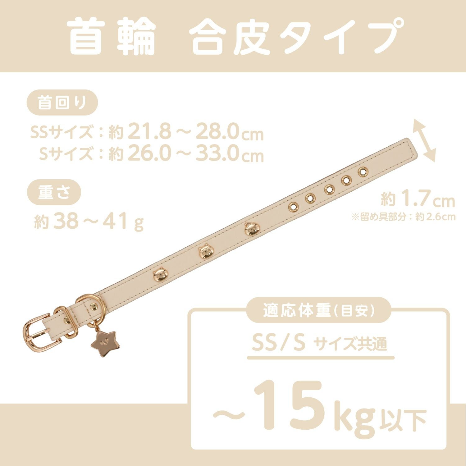 ちいかわ 小型犬用 首輪 合皮タイプ ＜ アイボリー/ピンク ＞