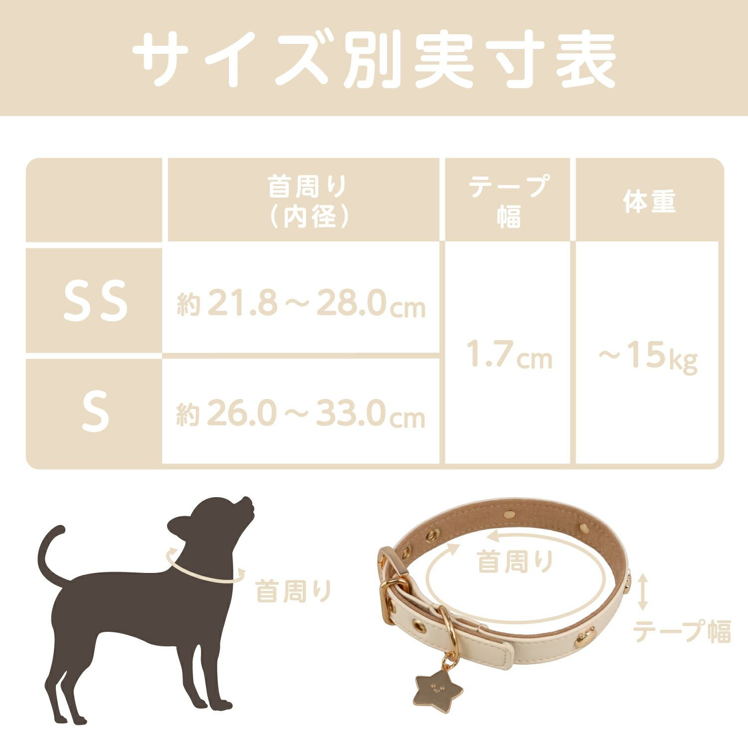 ちいかわ 小型犬用 首輪 合皮タイプ ＜ アイボリー/ピンク ＞