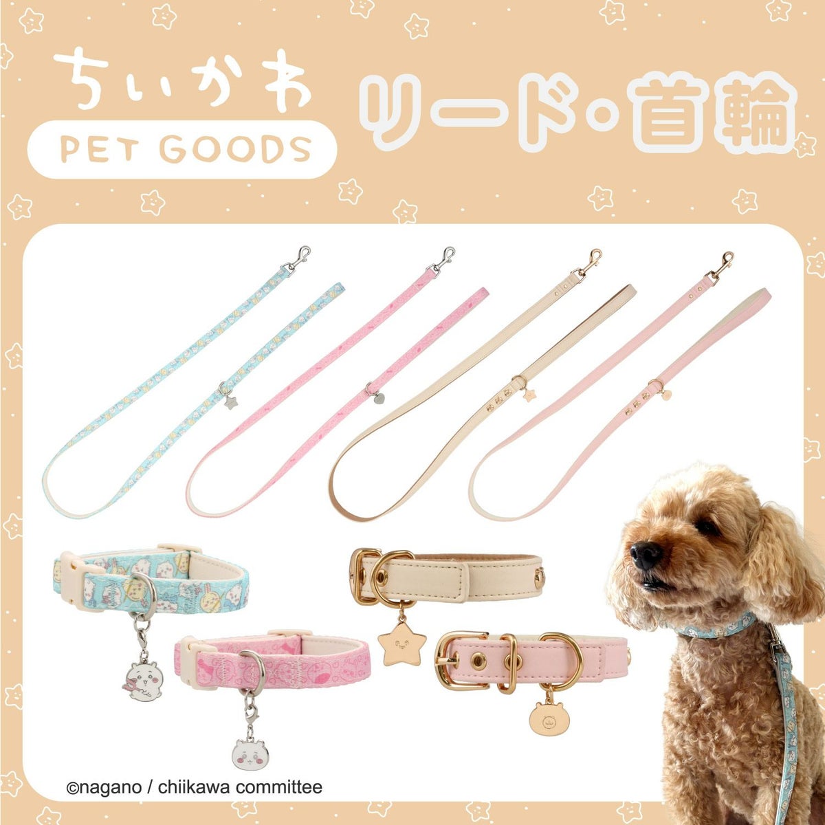 ちいかわ 小型犬用 首輪 合皮タイプ ＜ アイボリー/ピンク ＞