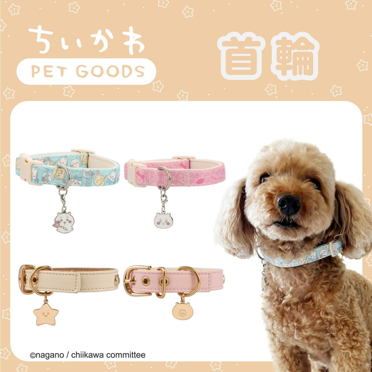 ちいかわ 小型犬用 首輪 合皮タイプ ＜ アイボリー/ピンク ＞