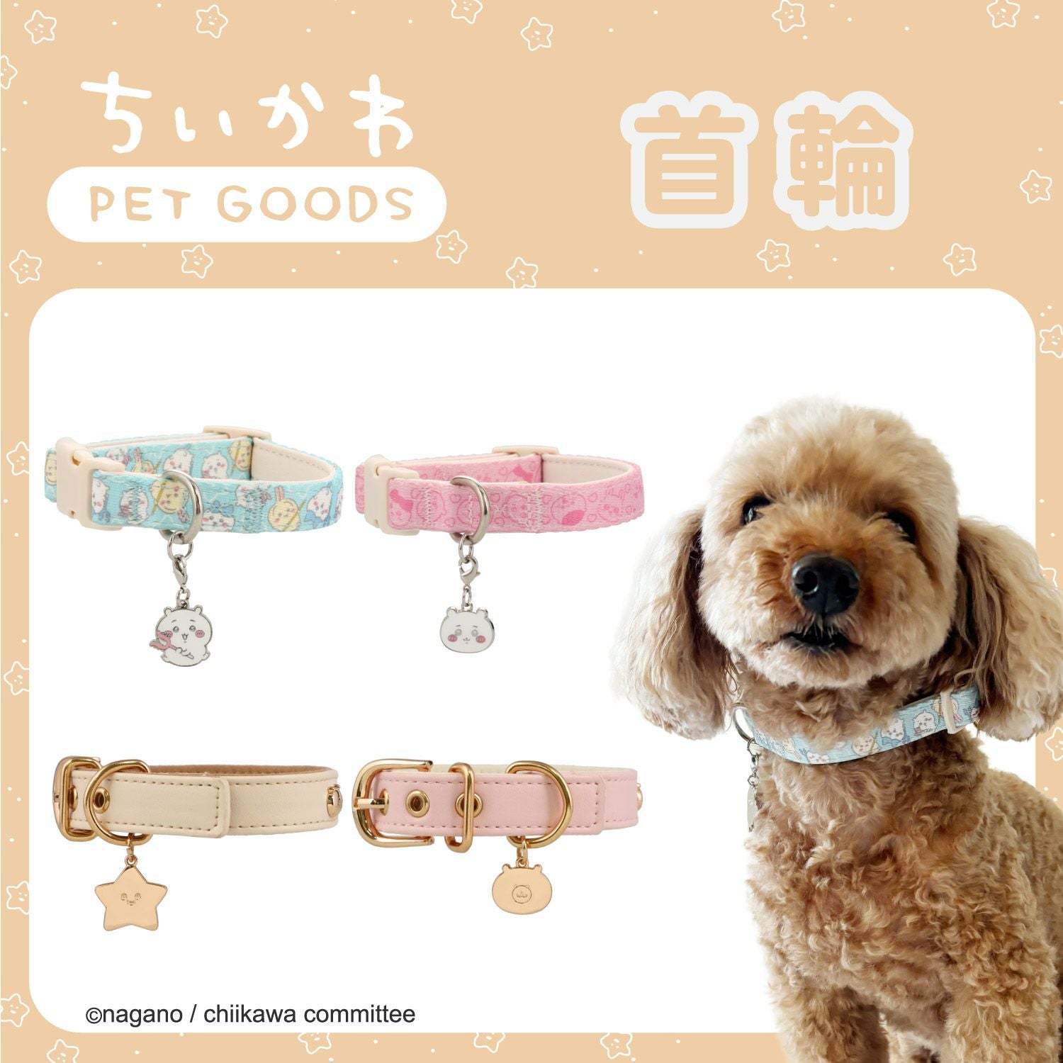 ちいかわ 小型犬用 首輪 合皮タイプ ＜ アイボリー/ピンク ＞