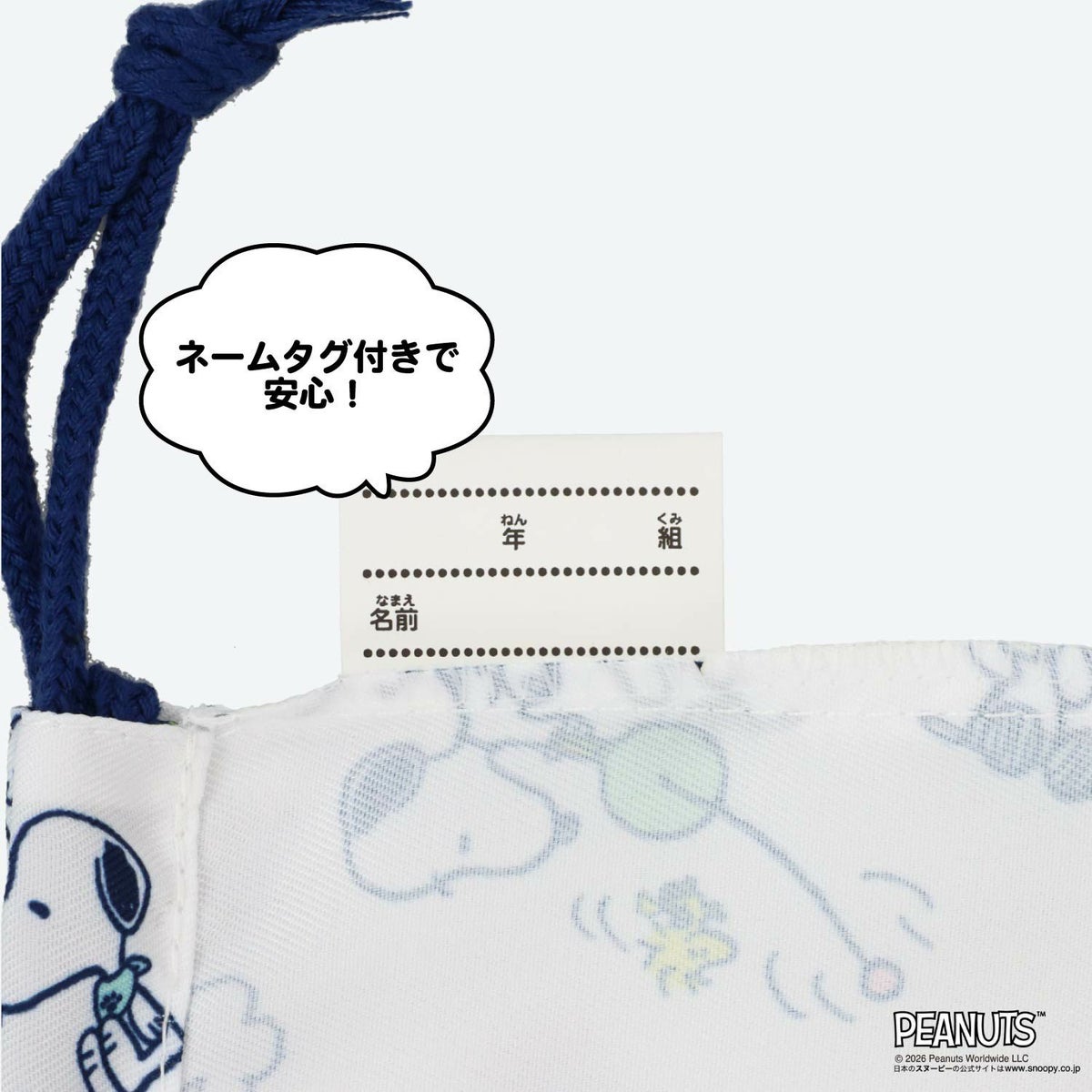  [ PEANUTS ] スヌーピー 入園入学シリーズ 総柄 巾着 ＜Sサイズ＞ 粧美堂 shobido