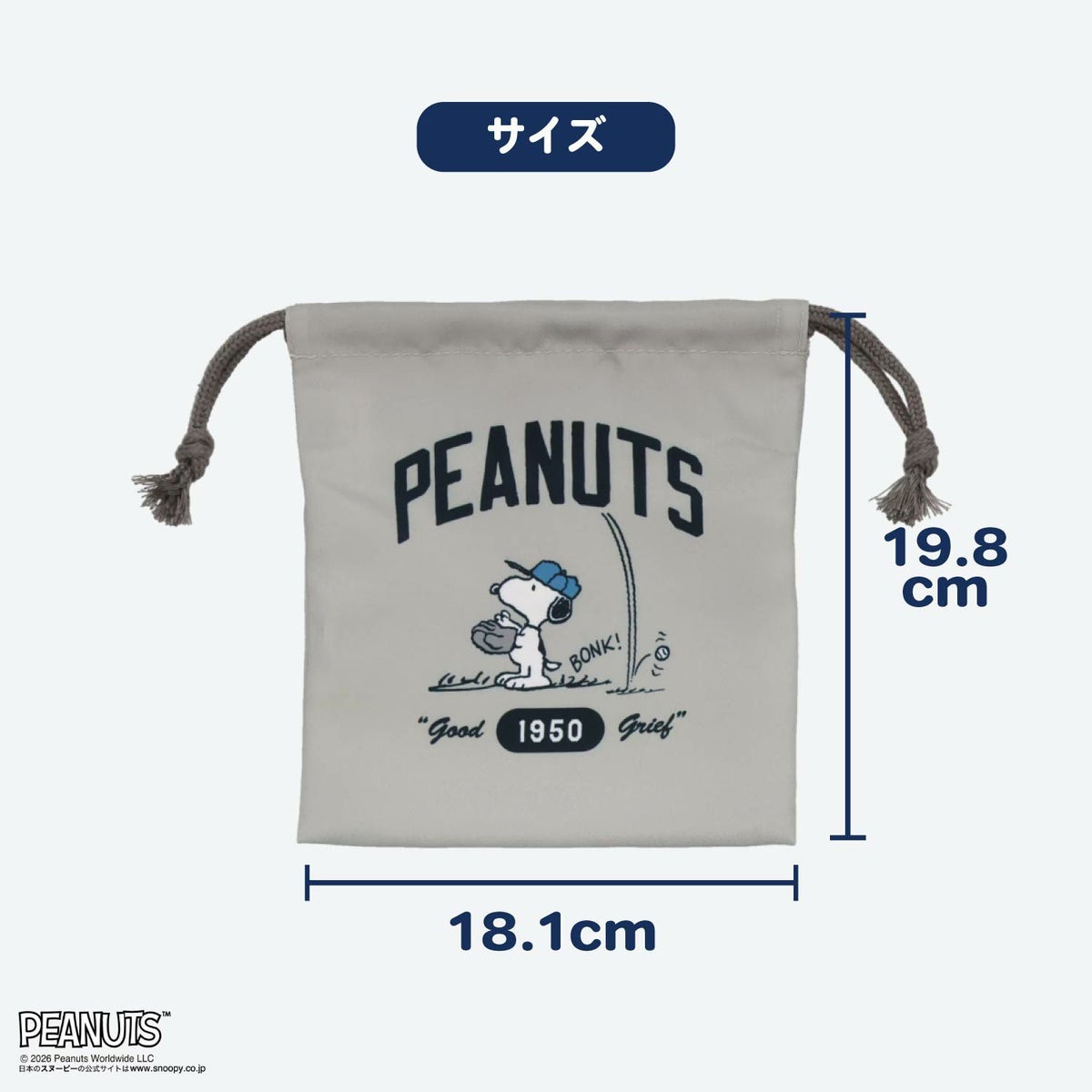  [ PEANUTS ] スヌーピー 入園入学シリーズ 巾着3枚組 粧美堂 shobido