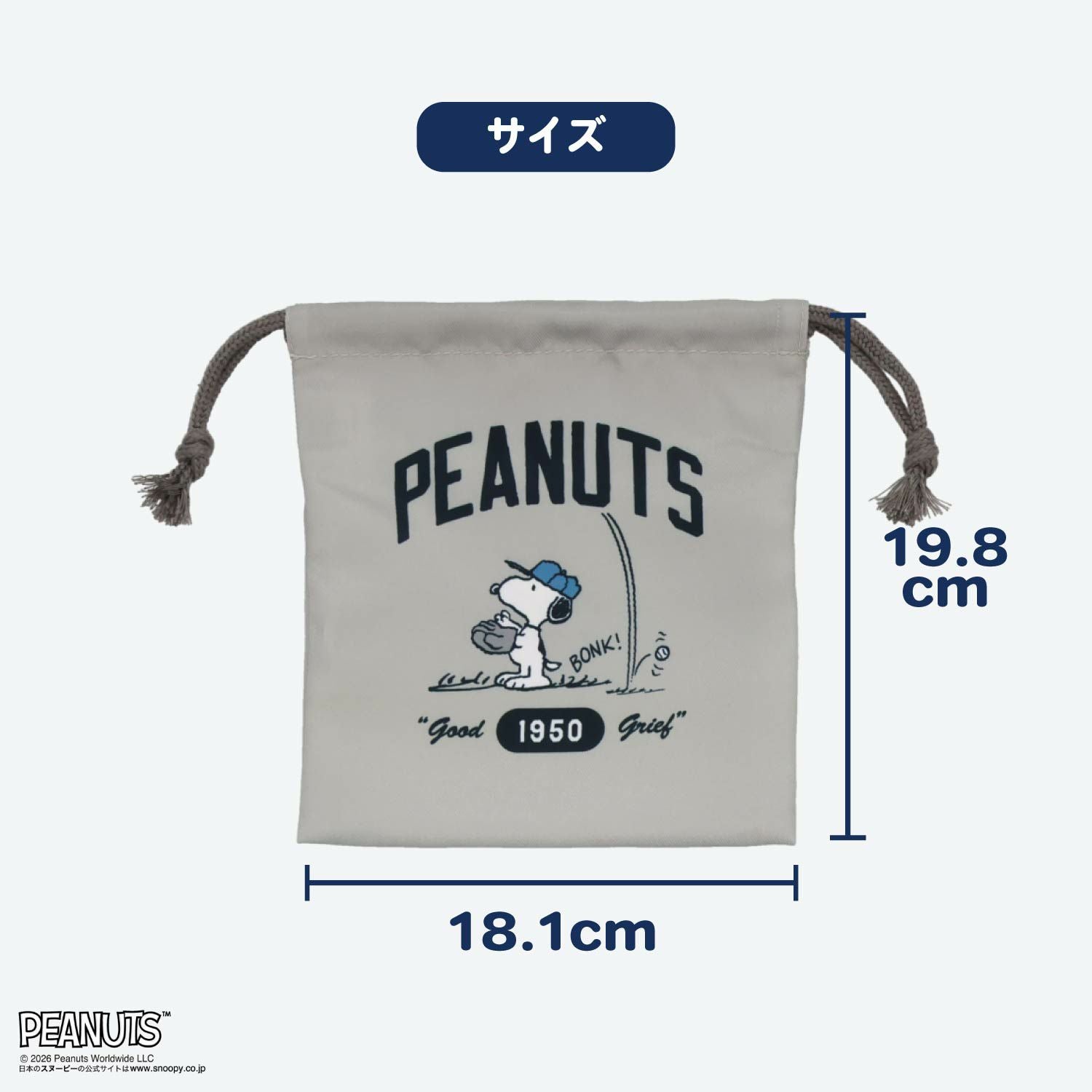  [ PEANUTS ] スヌーピー 入園入学シリーズ 巾着3枚組 粧美堂 shobido