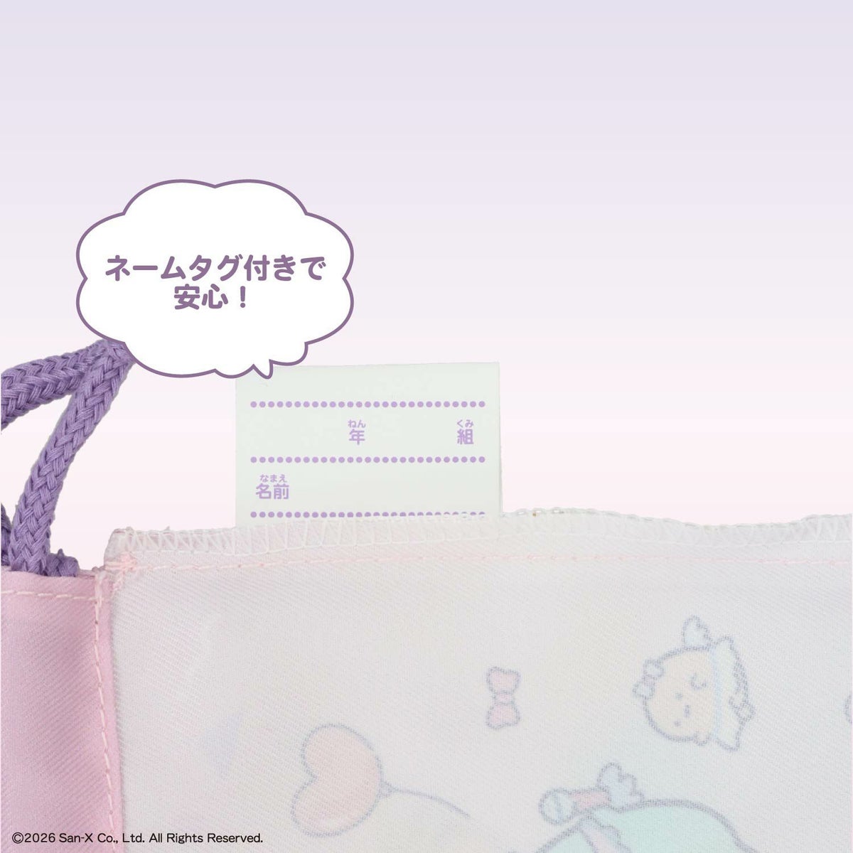 すみっコぐらし 入園入学シリーズ 巾着 ＜ Lサイズ ＞ 粧美堂 shobido