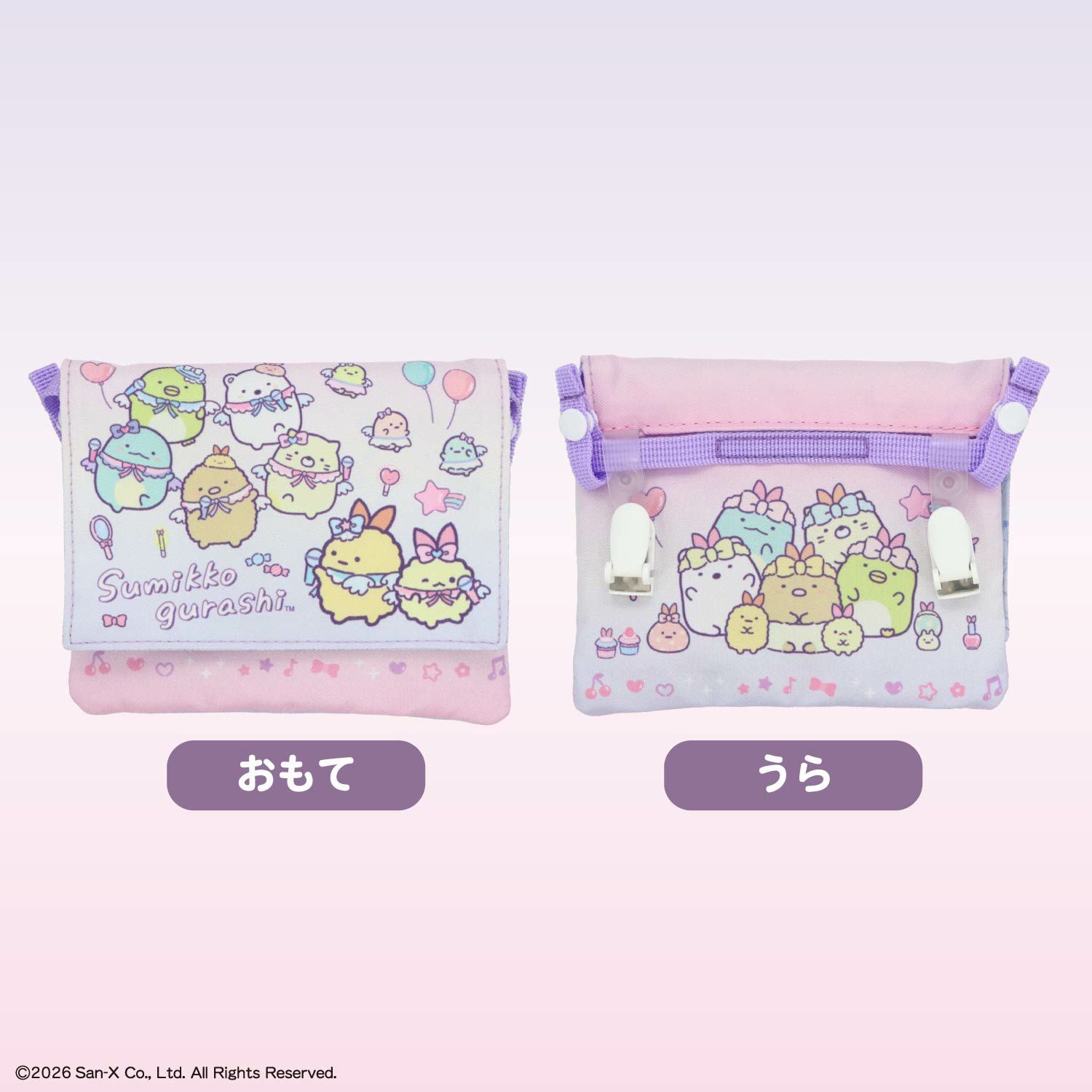 すみっコぐらし 入園入学シリーズ ショルダー付きマルチポケット 粧美堂 shobido
