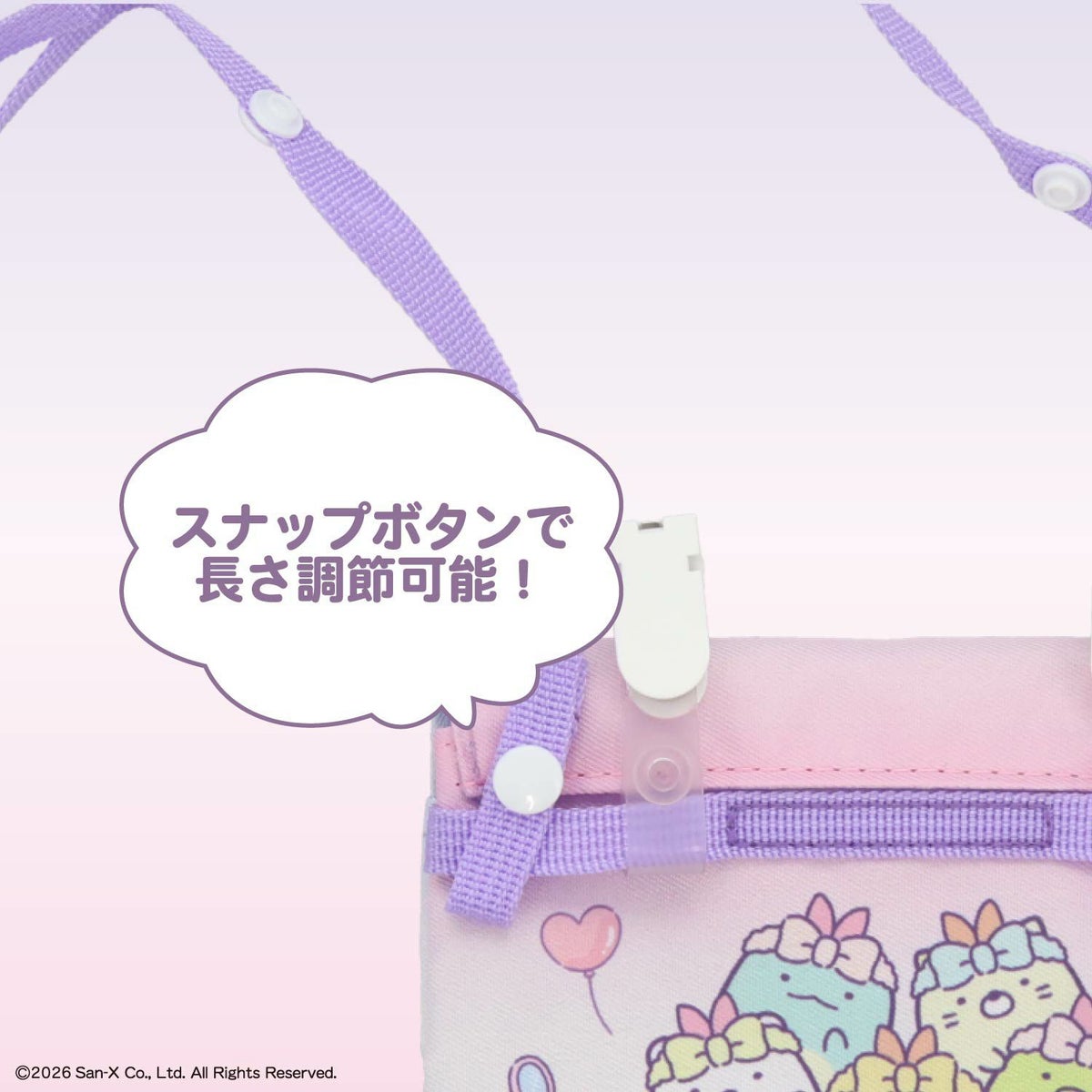 すみっコぐらし 入園入学シリーズ ショルダー付きマルチポケット 粧美堂 shobido
