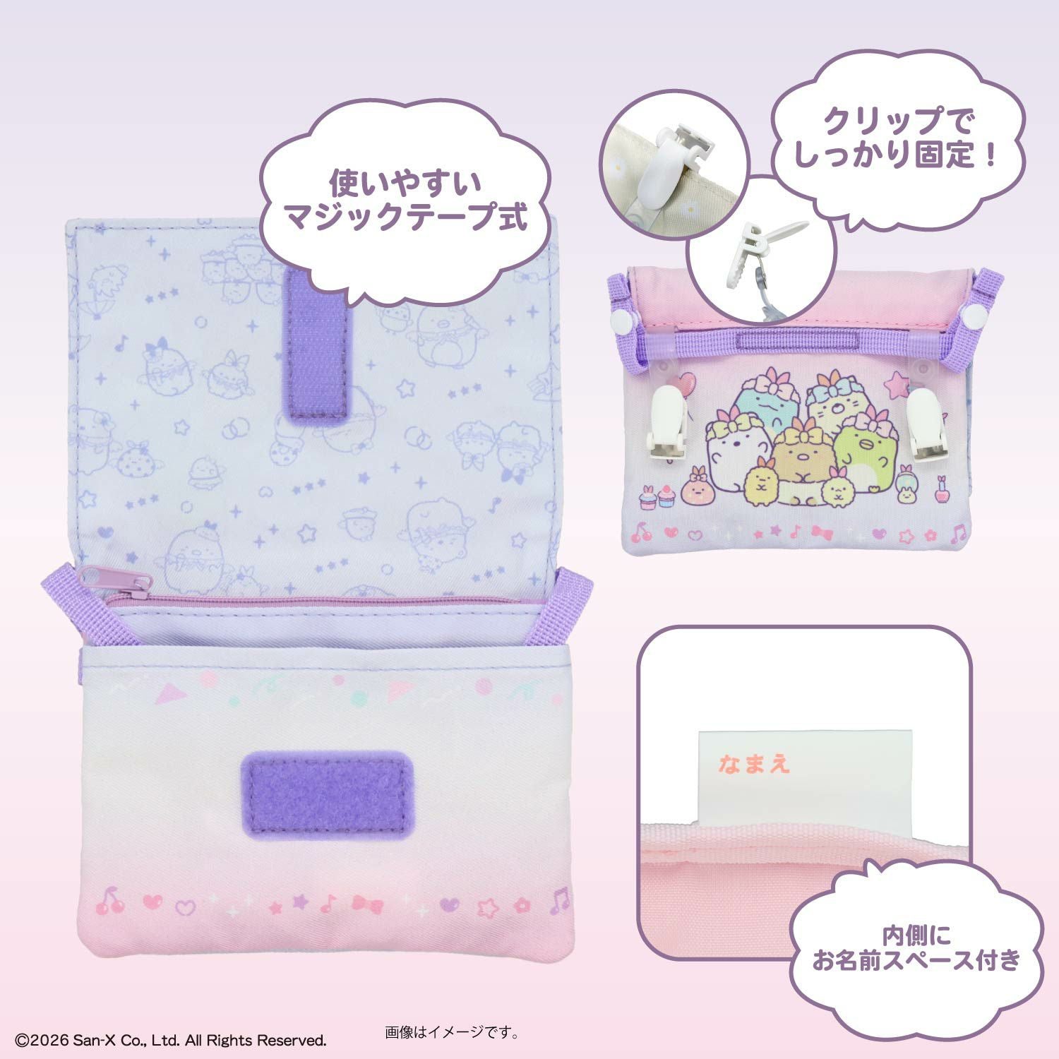 すみっコぐらし 入園入学シリーズ ショルダー付きマルチポケット 粧美堂 shobido