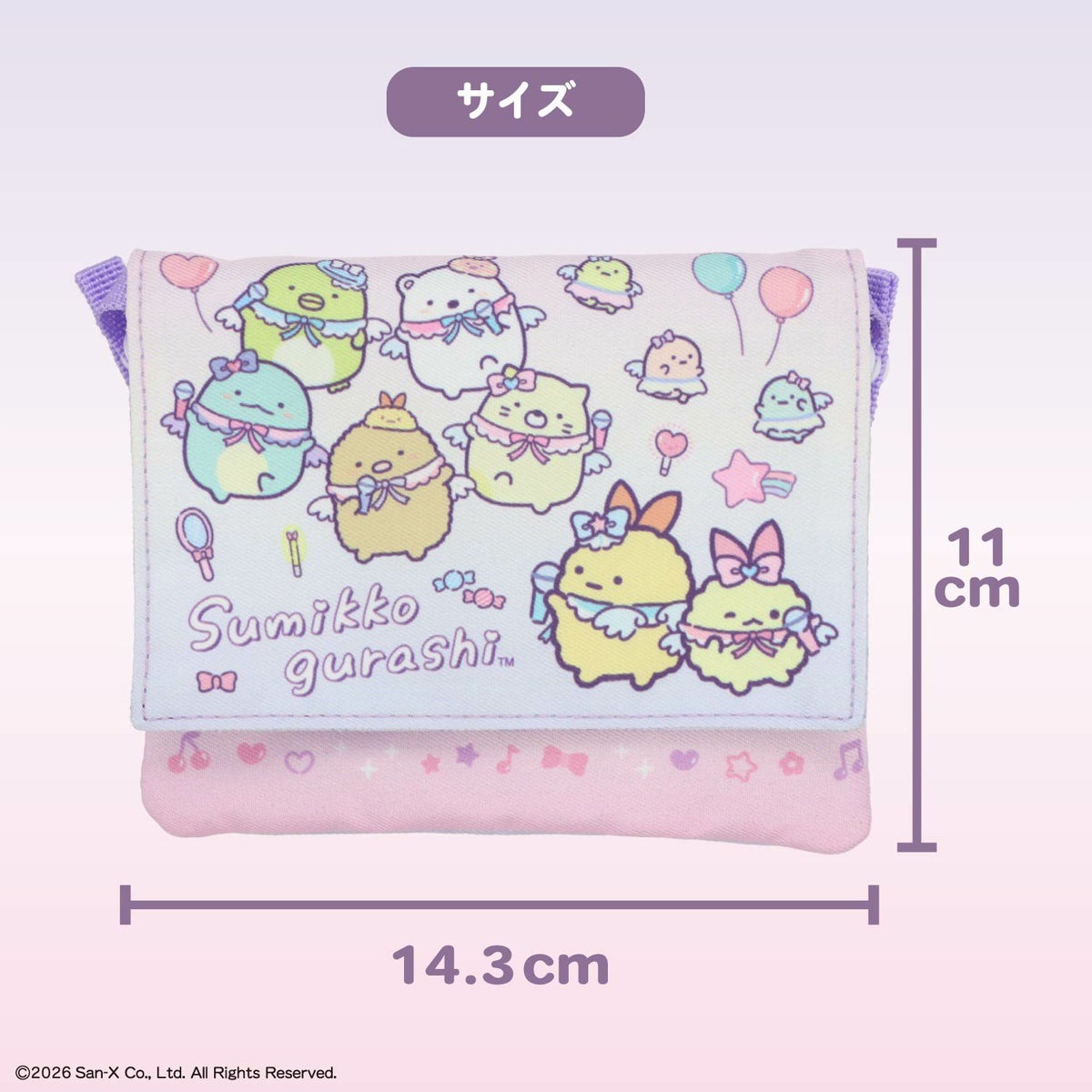 すみっコぐらし 入園入学シリーズ ショルダー付きマルチポケット 粧美堂 shobido