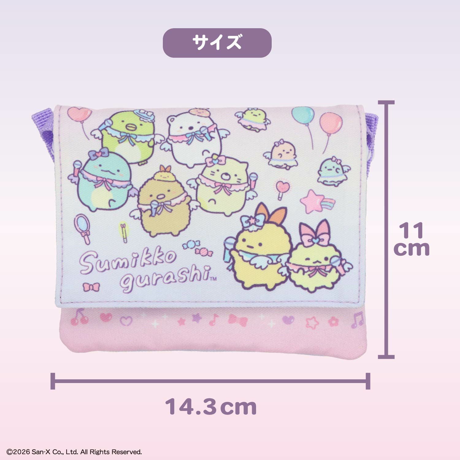 すみっコぐらし 入園入学シリーズ ショルダー付きマルチポケット 粧美堂 shobido