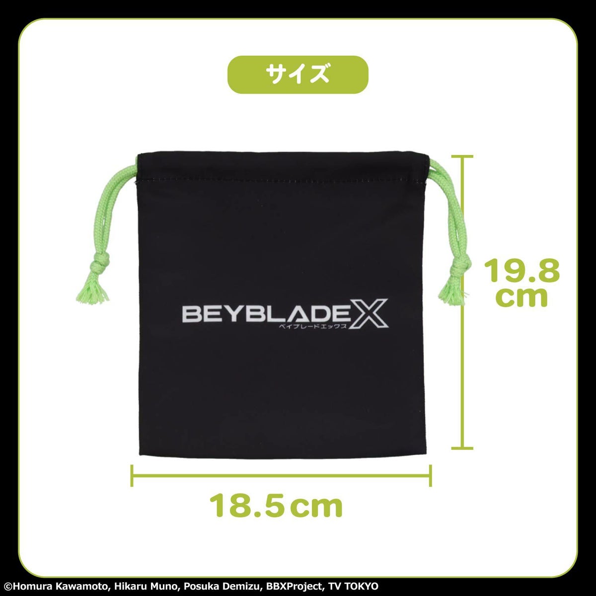 ベイブレードエックス 入園入学シリーズ 巾着3枚組 粧美堂 shobido