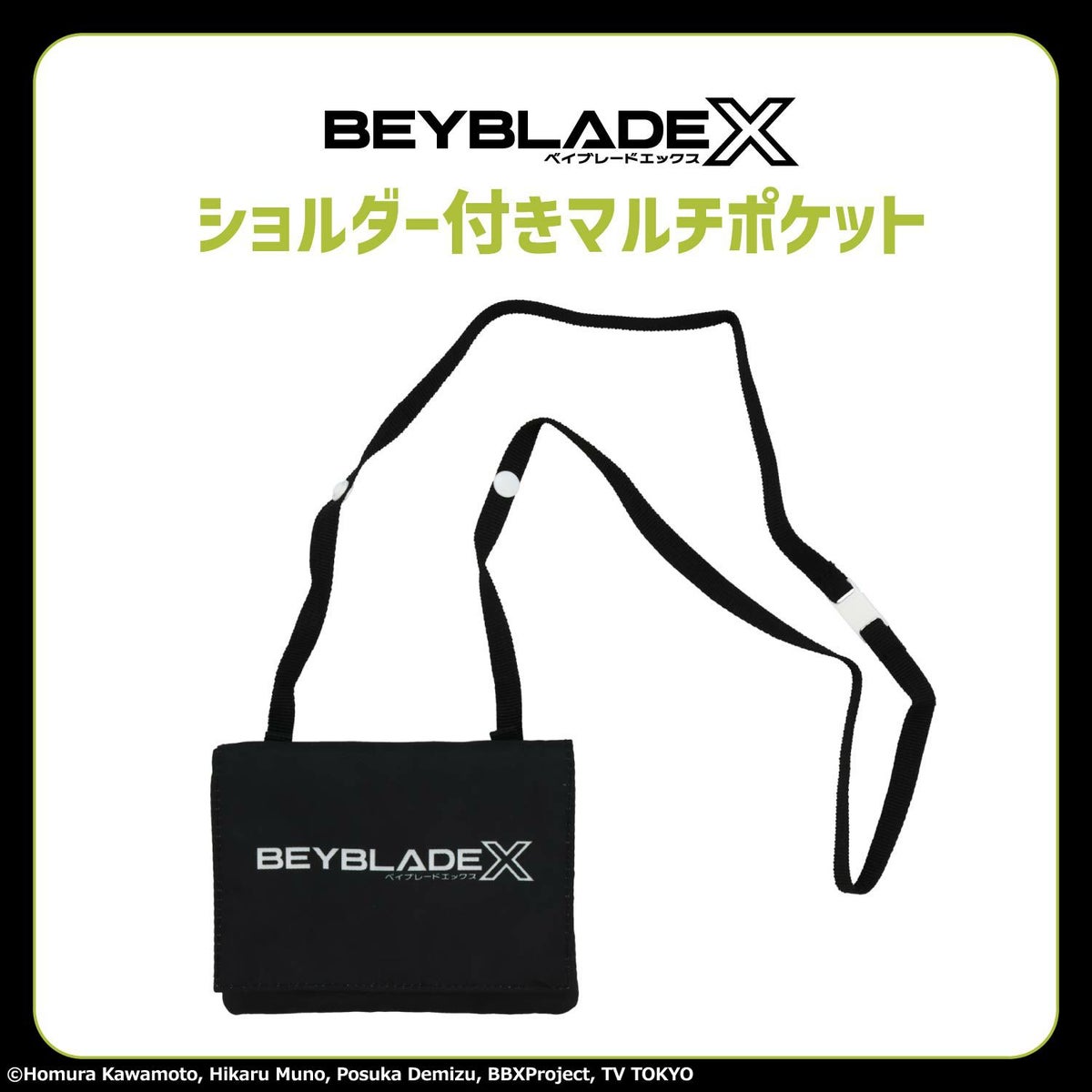 ベイブレードエックス 入園入学シリーズ ショルダー付きマルチポケット 粧美堂 shobido
