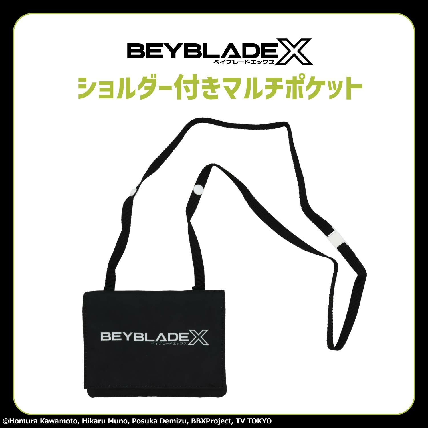 ベイブレードエックス 入園入学シリーズ ショルダー付きマルチポケット 粧美堂 shobido