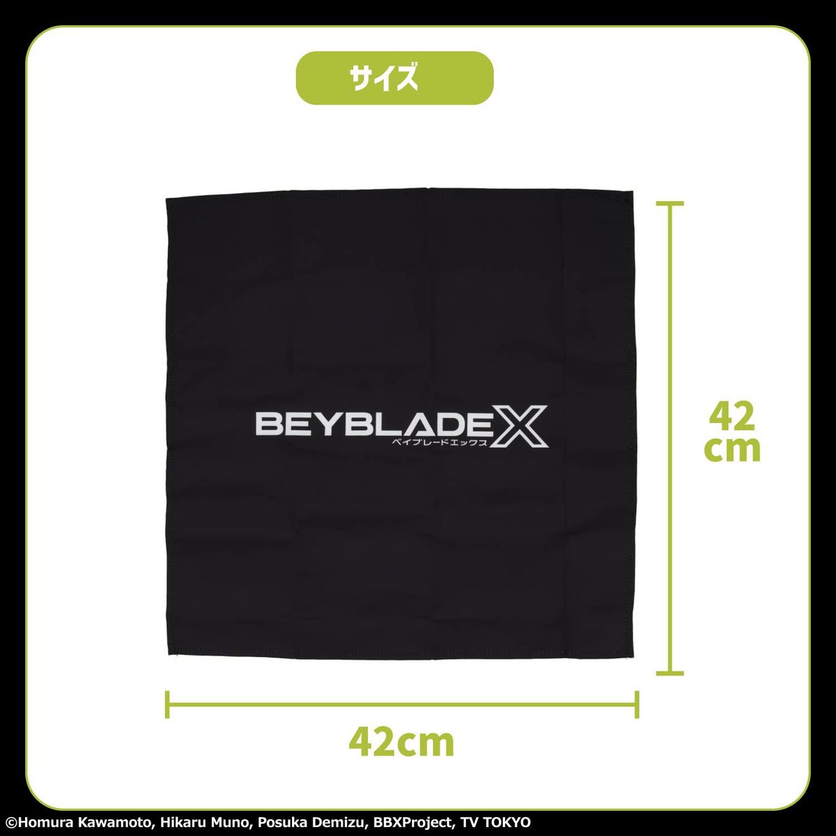 ベイブレードエックス 入園入学シリーズ ランチクロス3枚組 粧美堂 shobido