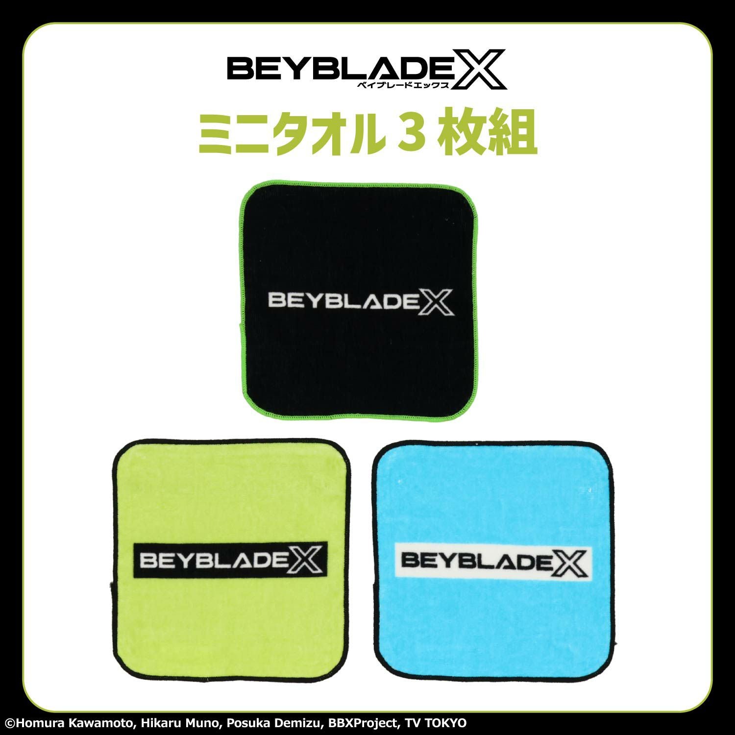 ベイブレードエックス 入園入学シリーズ | キャラクター商品 | 粧美堂