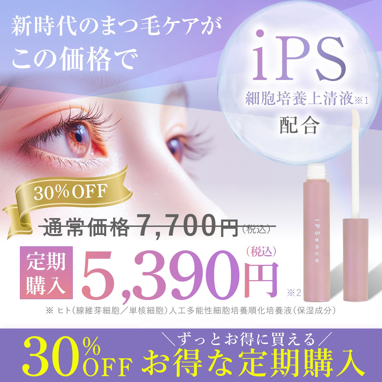 【定期便】 イプセンス iPSence ラッシュブースター まつ毛美容液 IPS配合 まつ毛ケア 日本製 素沈着成分無し 粧美堂 shobido IL68683 定期購入