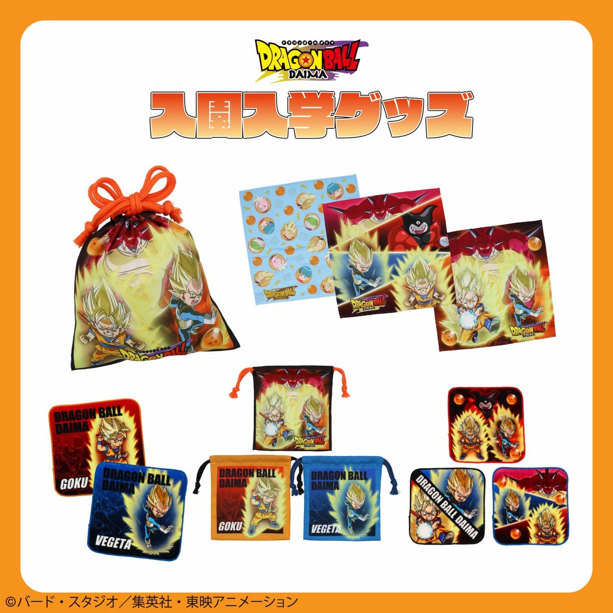 ドラゴンボール DAIMA 入園入学シリーズ 巾着3枚組 粧美堂 shobido