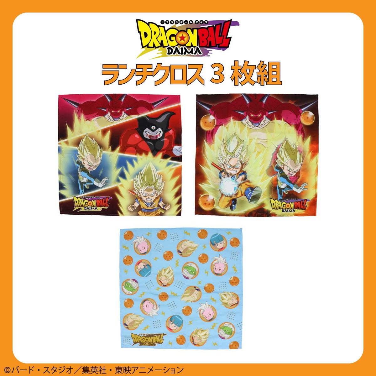 ドラゴンボール DAIMA 入園入学シリーズ ランチクロス3枚組 粧美堂 shobido