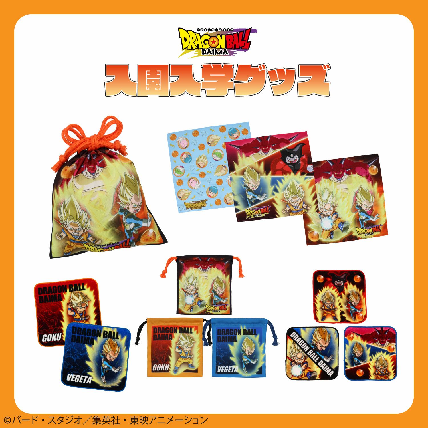 ドラゴンボール DAIMA 入園入学シリーズ ミニタオル3枚組 粧美堂 shobido