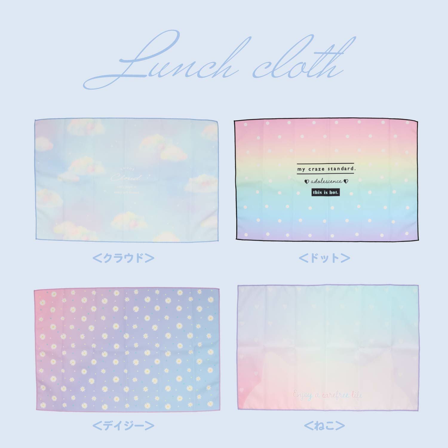 入園入学シリーズ ランチクロス ＜クラウド/ドット/デイジー/ねこ＞ 粧美堂 shobido