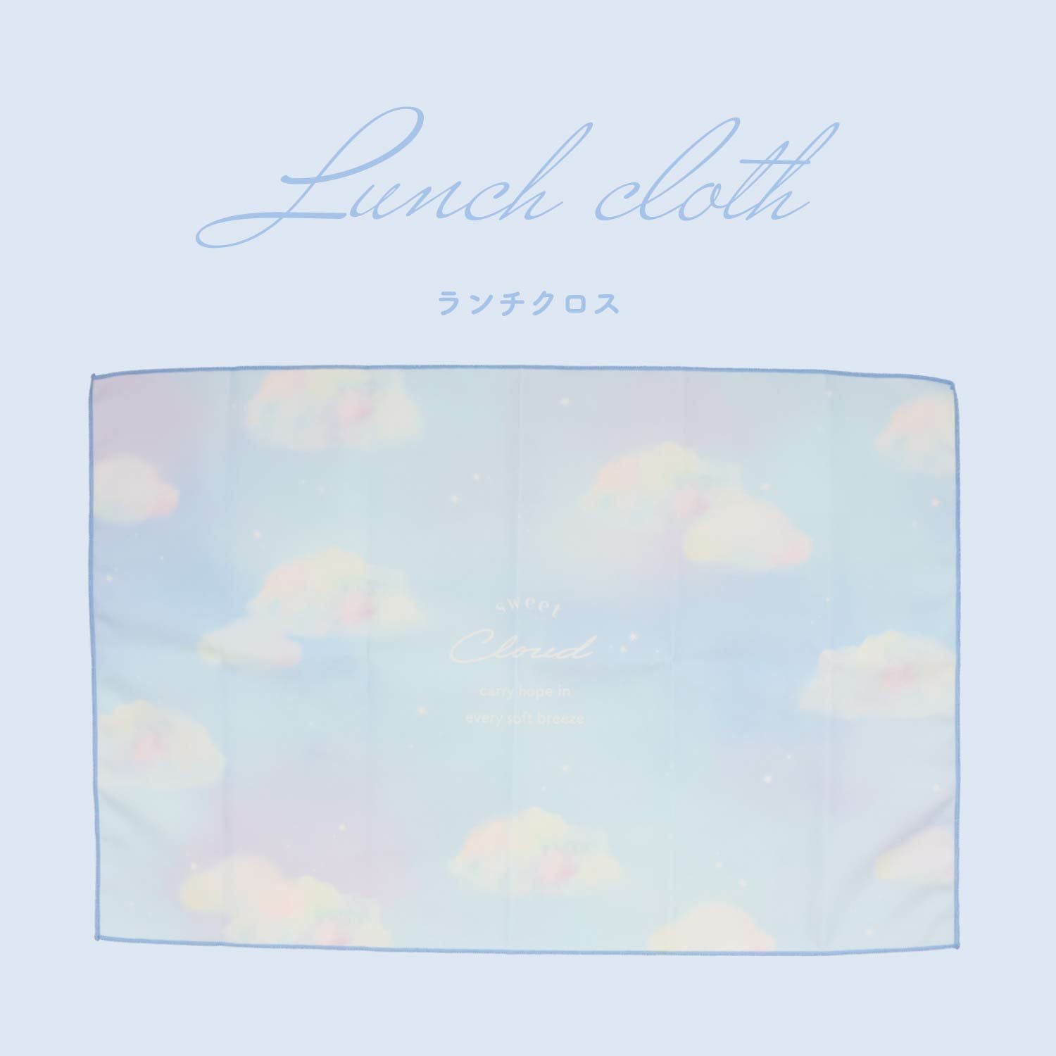 入園入学シリーズ ランチクロス ＜クラウド/ドット/デイジー/ねこ＞ 粧美堂 shobido