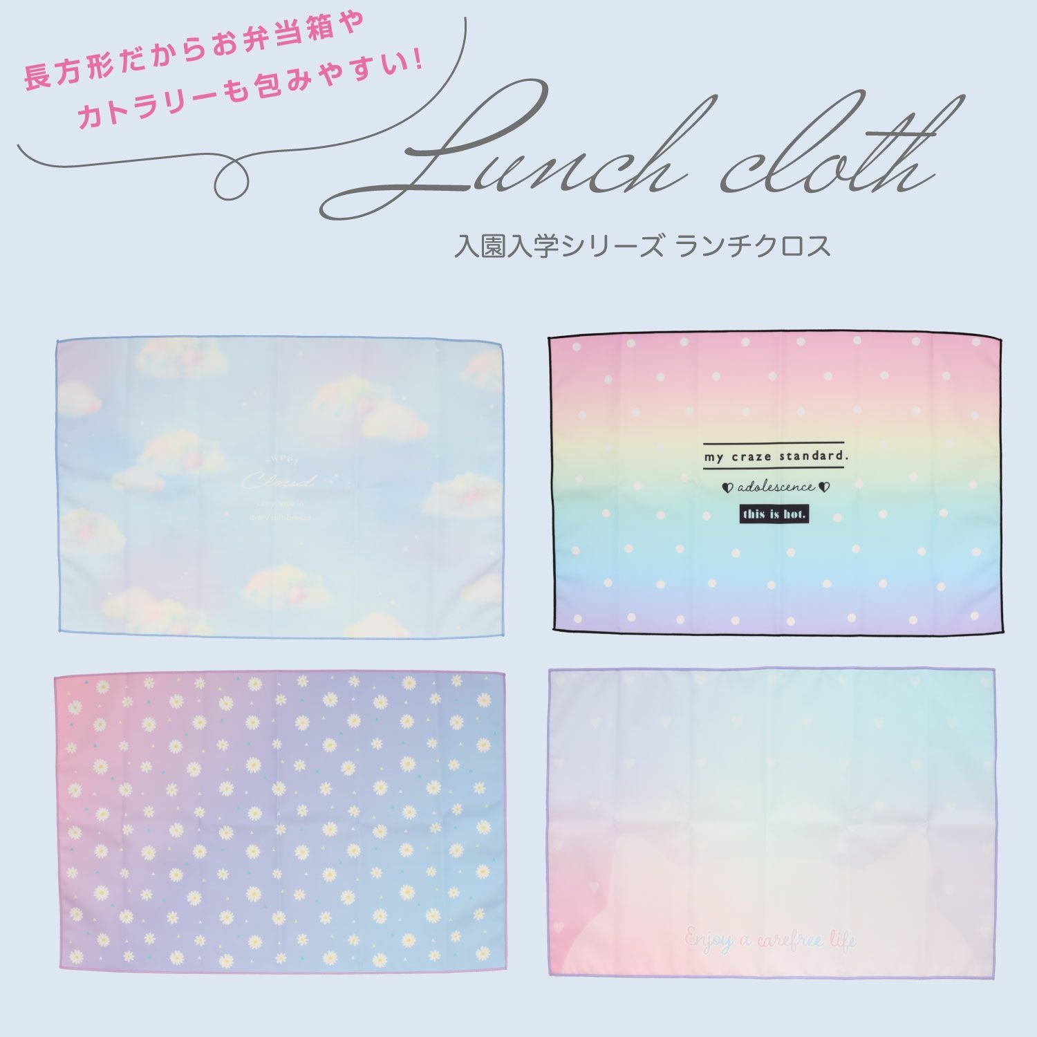 入園入学シリーズ ランチクロス ＜クラウド/ドット/デイジー/ねこ＞ 粧美堂 shobido