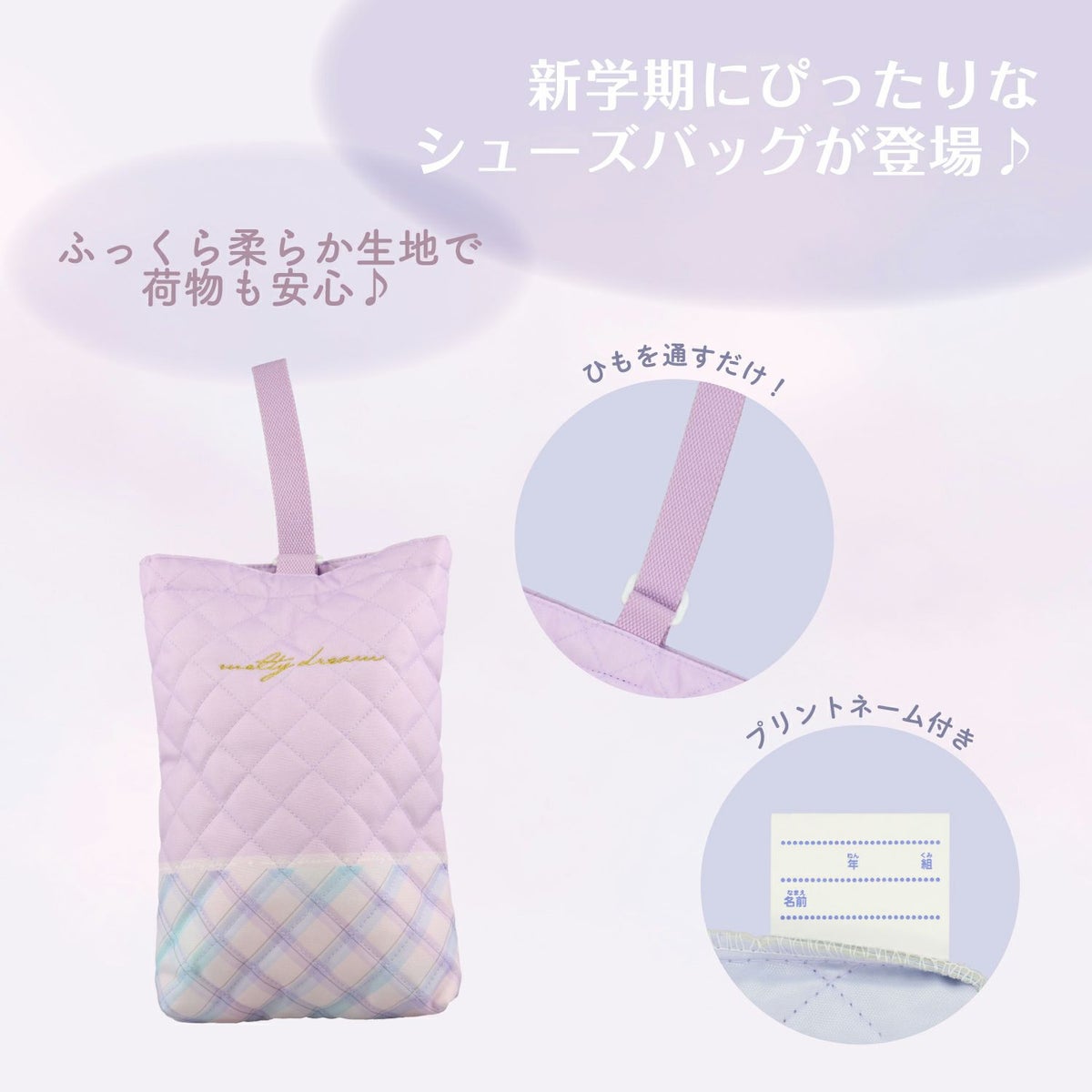 入園入学シリーズ キルトシューズバッグ ＜クラウド/パープル＞ 粧美堂 shobido