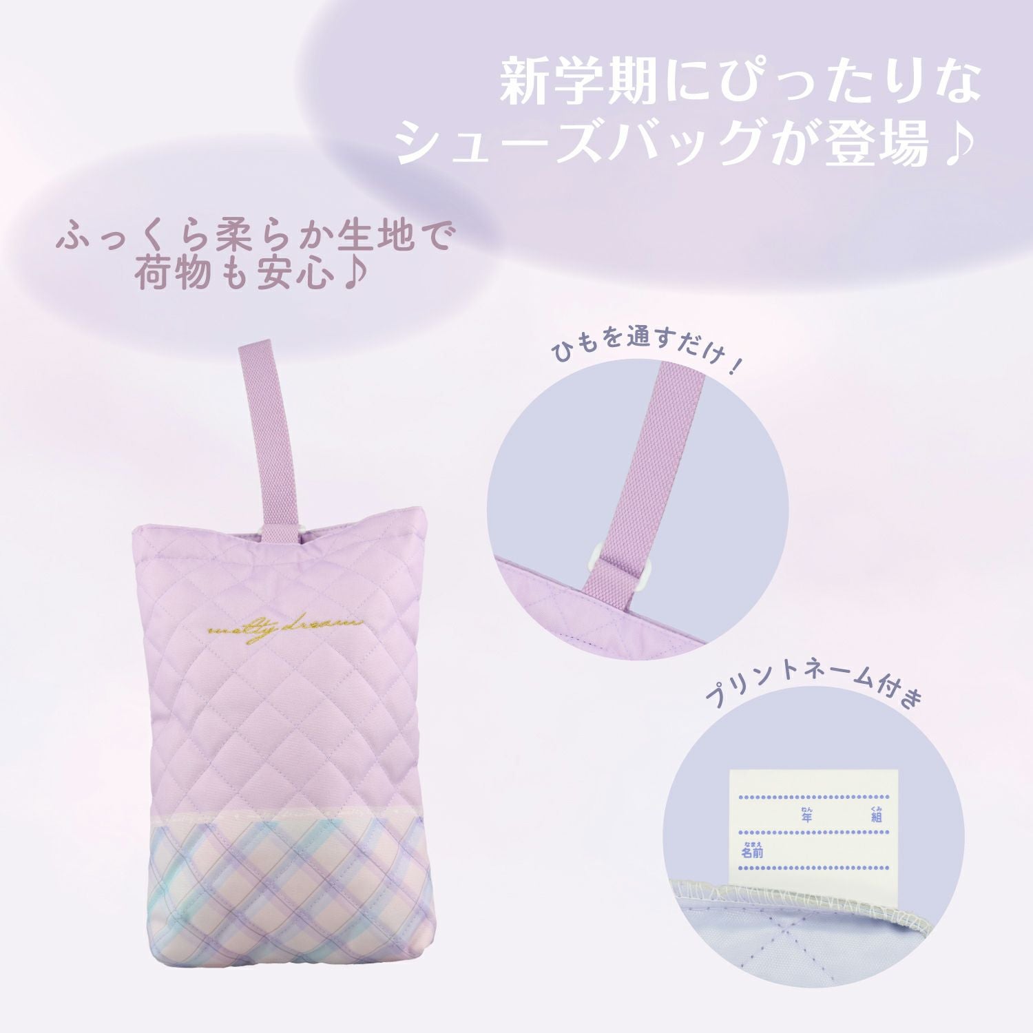 入園入学シリーズ キルトシューズバッグ ＜クラウド/パープル＞ 粧美堂 shobido