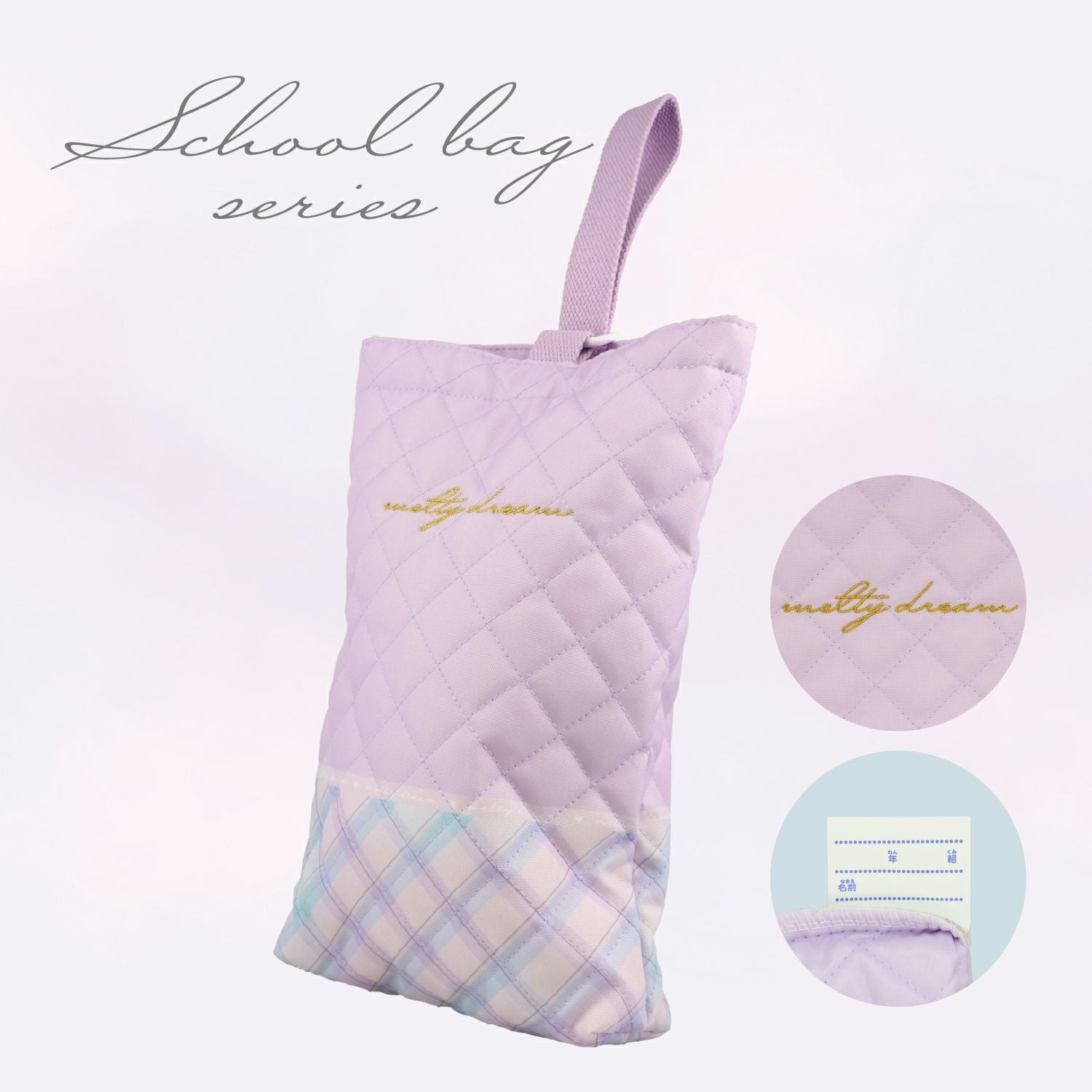 入園入学シリーズ キルトシューズバッグ ＜クラウド/パープル＞ 粧美堂 shobido