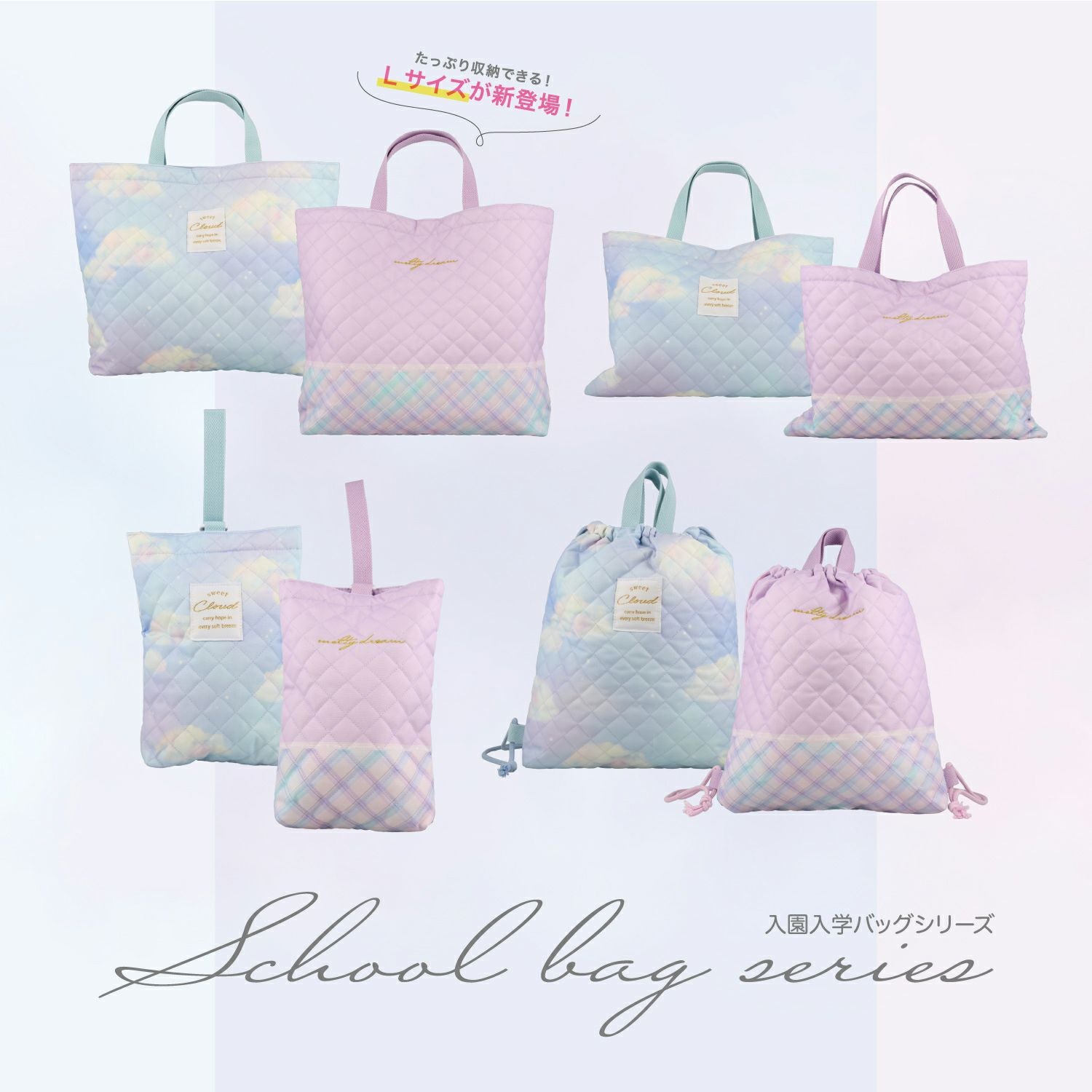 入園入学シリーズ キルトシューズバッグ ＜クラウド/パープル＞ 粧美堂 shobido