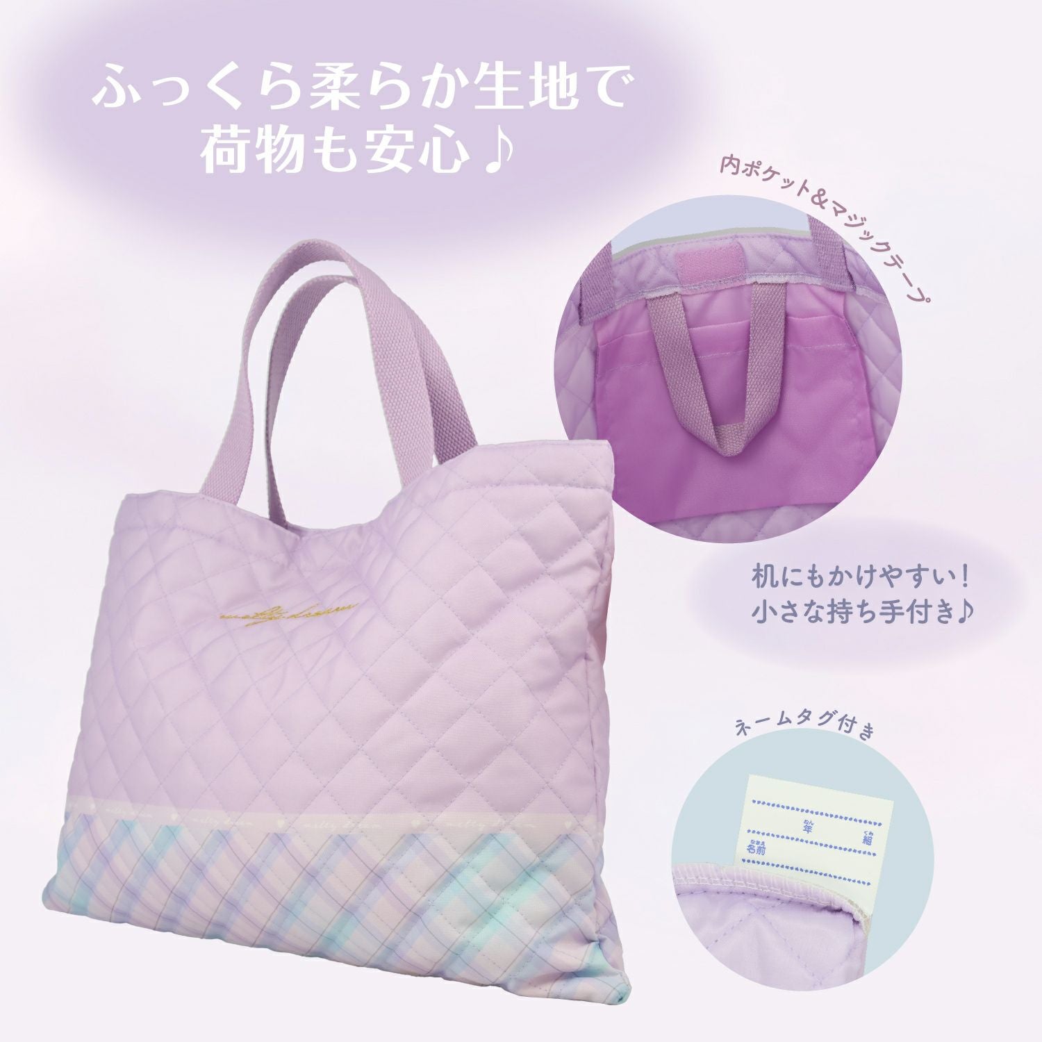 入園入学シリーズ キルトレッスンバッグ ＜クラウド/パープル＞ 粧美堂 shobido
