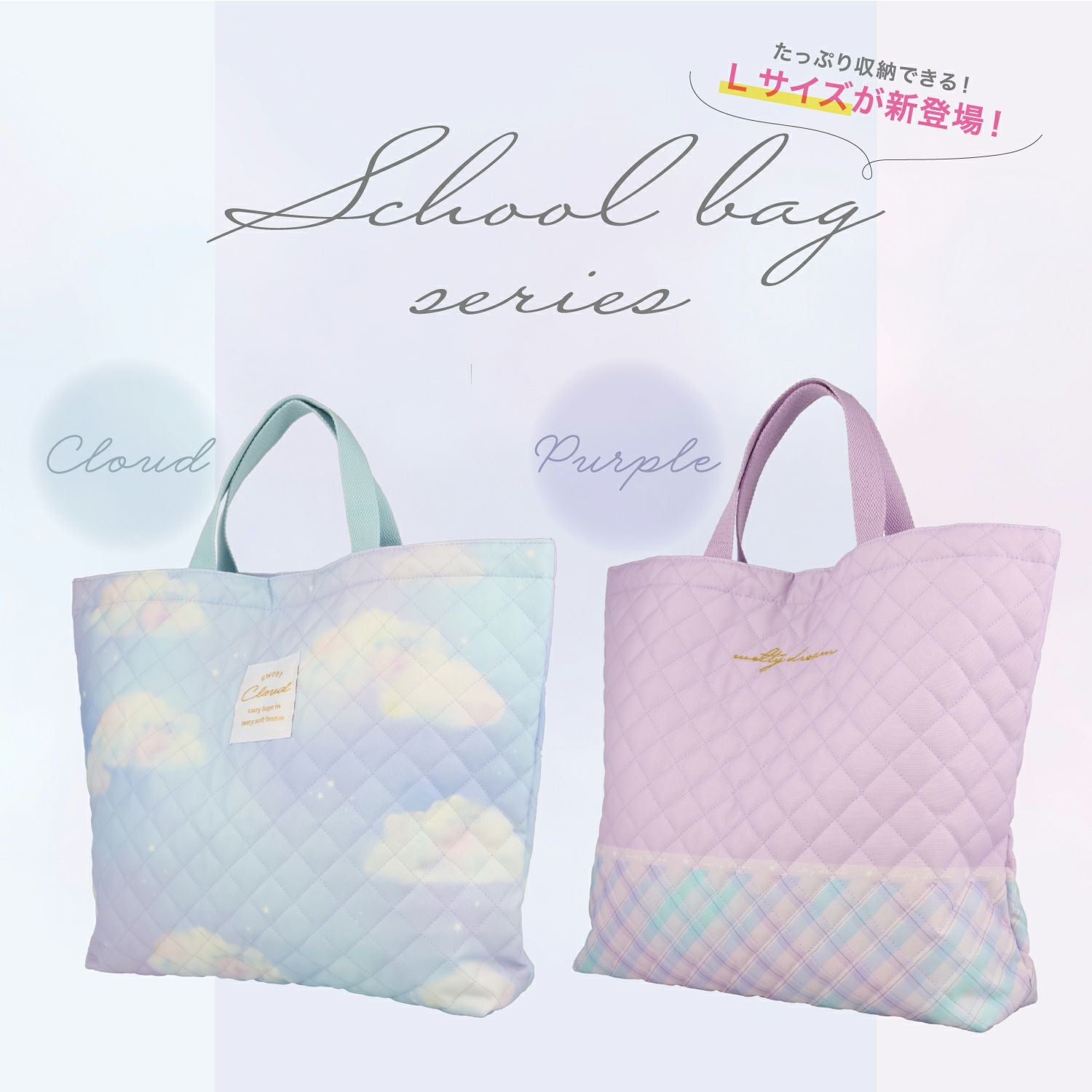 入園入学シリーズ キルトレッスンバッグ | キャラクター商品 | 粧美堂