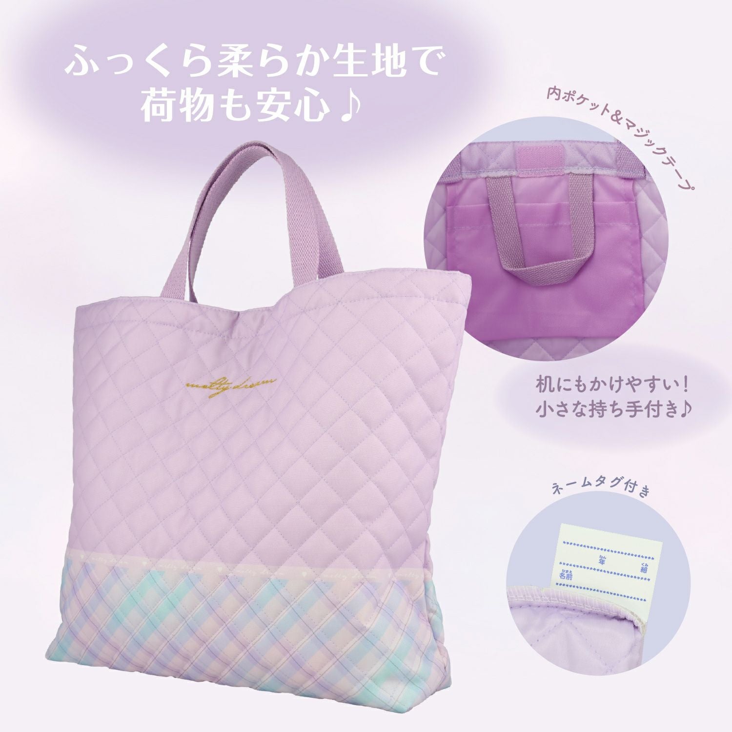 入園入学シリーズ キルトレッスンバッグ Lサイズ ＜クラウド/パープル＞ 粧美堂 shobido