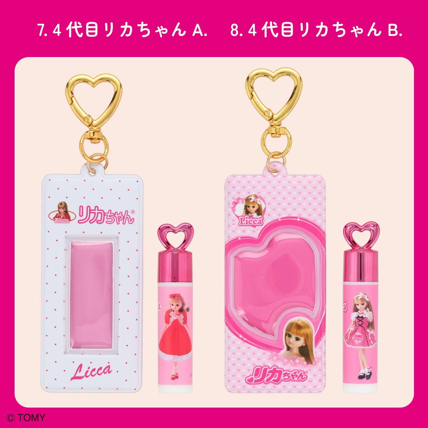 ケース商品】【全8種セット】リカちゃん シークレットリップケース付きリップクリームセット 粧美堂 shobido