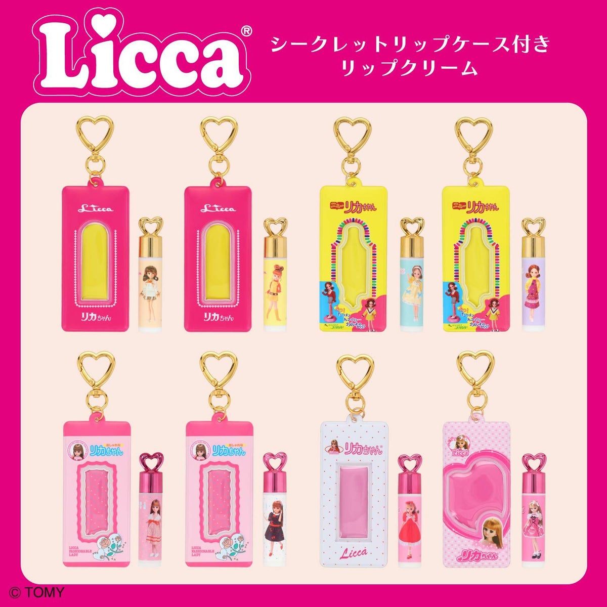 ケース商品】【全8種セット】リカちゃん シークレットリップケース付きリップクリームセット 粧美堂 shobido