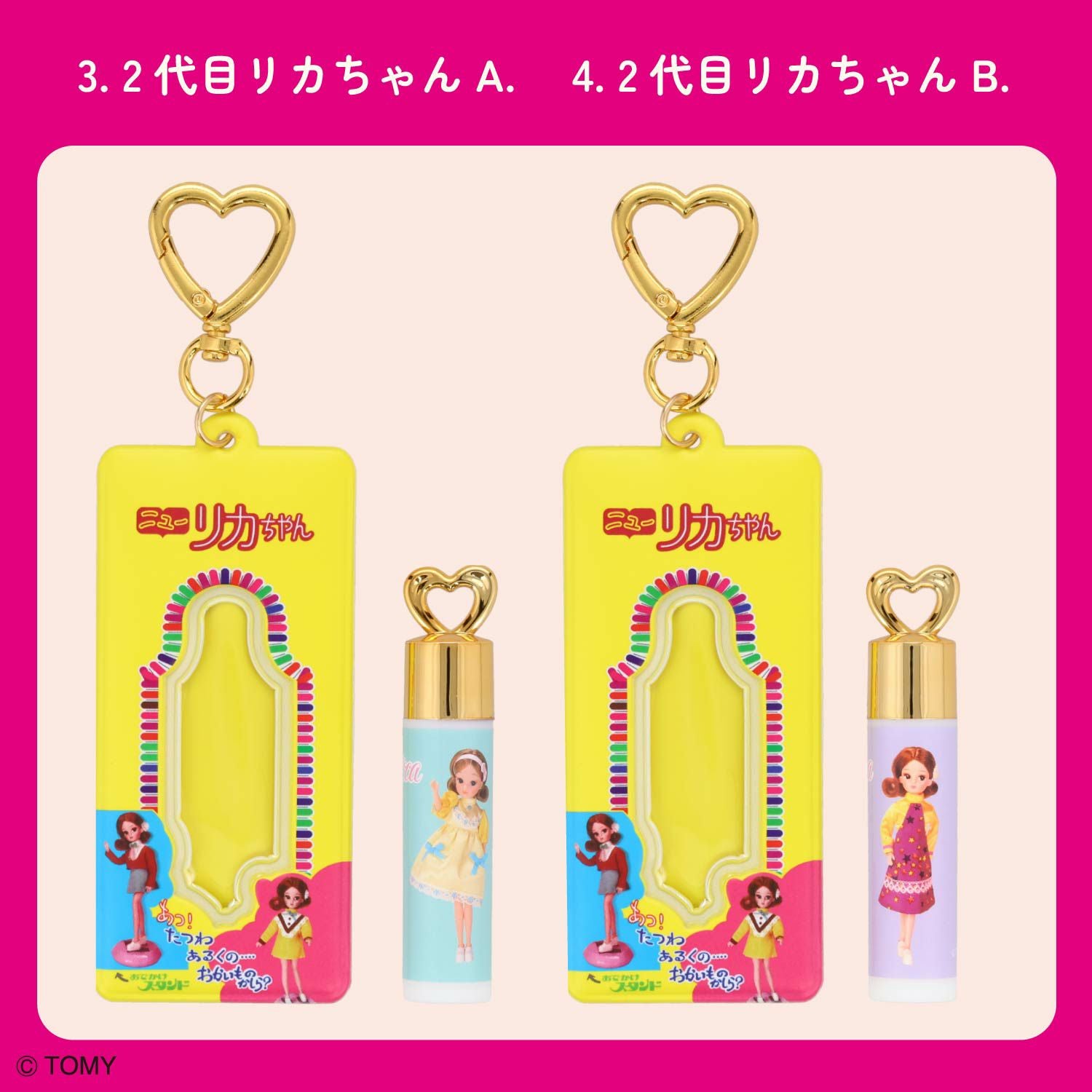 リカちゃん シークレットリップケース付きリップクリーム ＜全8種＞ 粧美堂 shobido