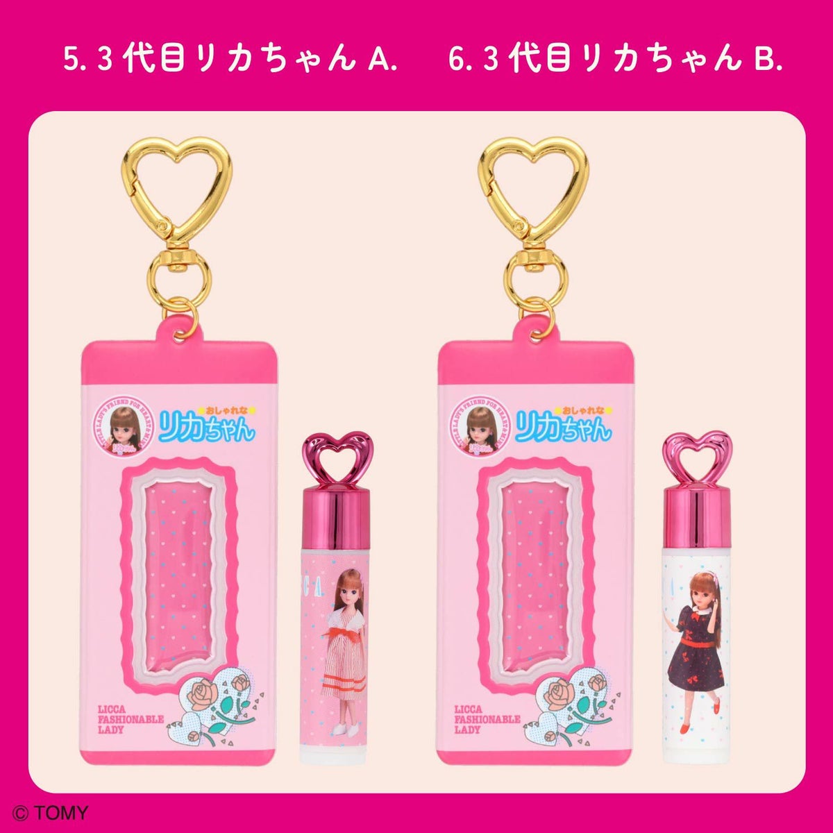 リカちゃん シークレットリップケース付きリップクリーム ＜全8種＞ 粧美堂 shobido