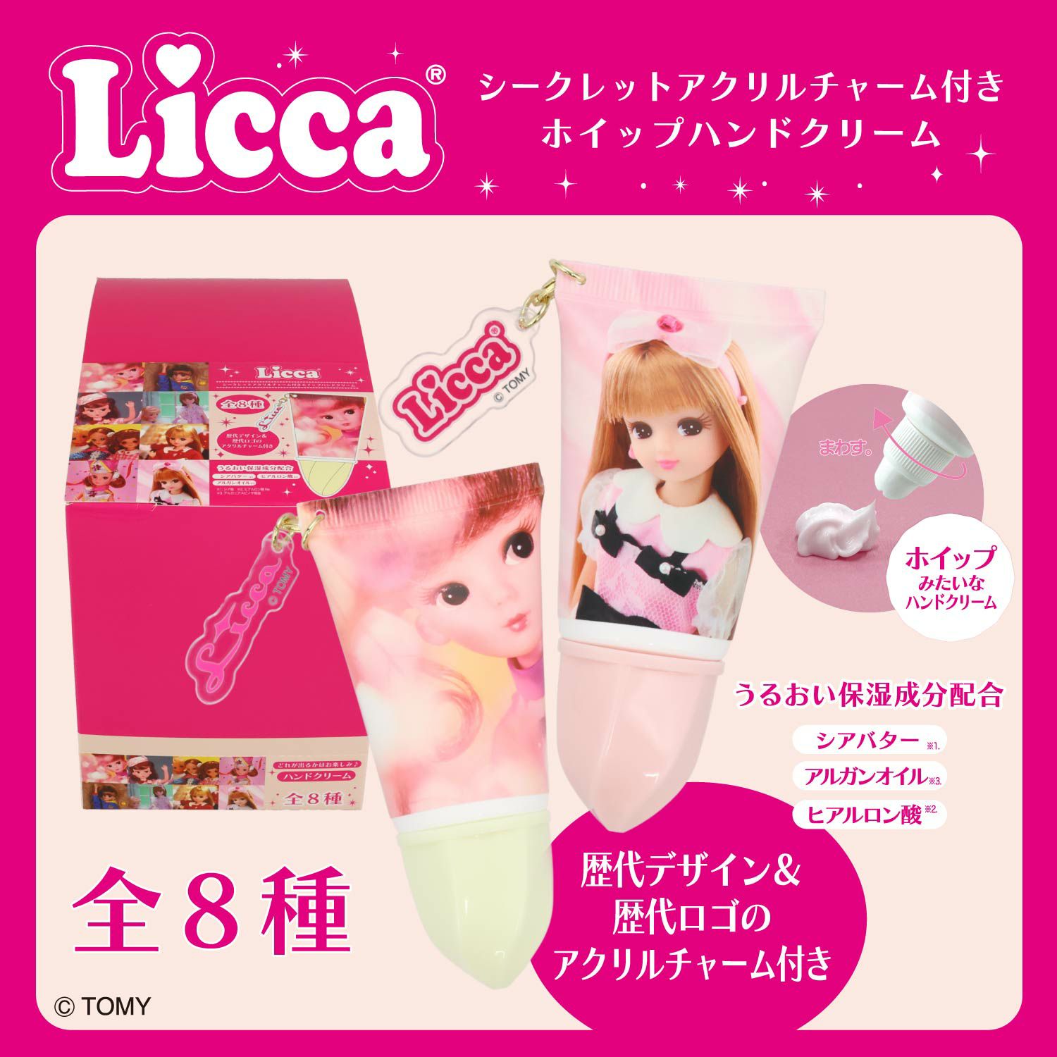 リカちゃん アクリルチャーム付きホイップハンドクリーム