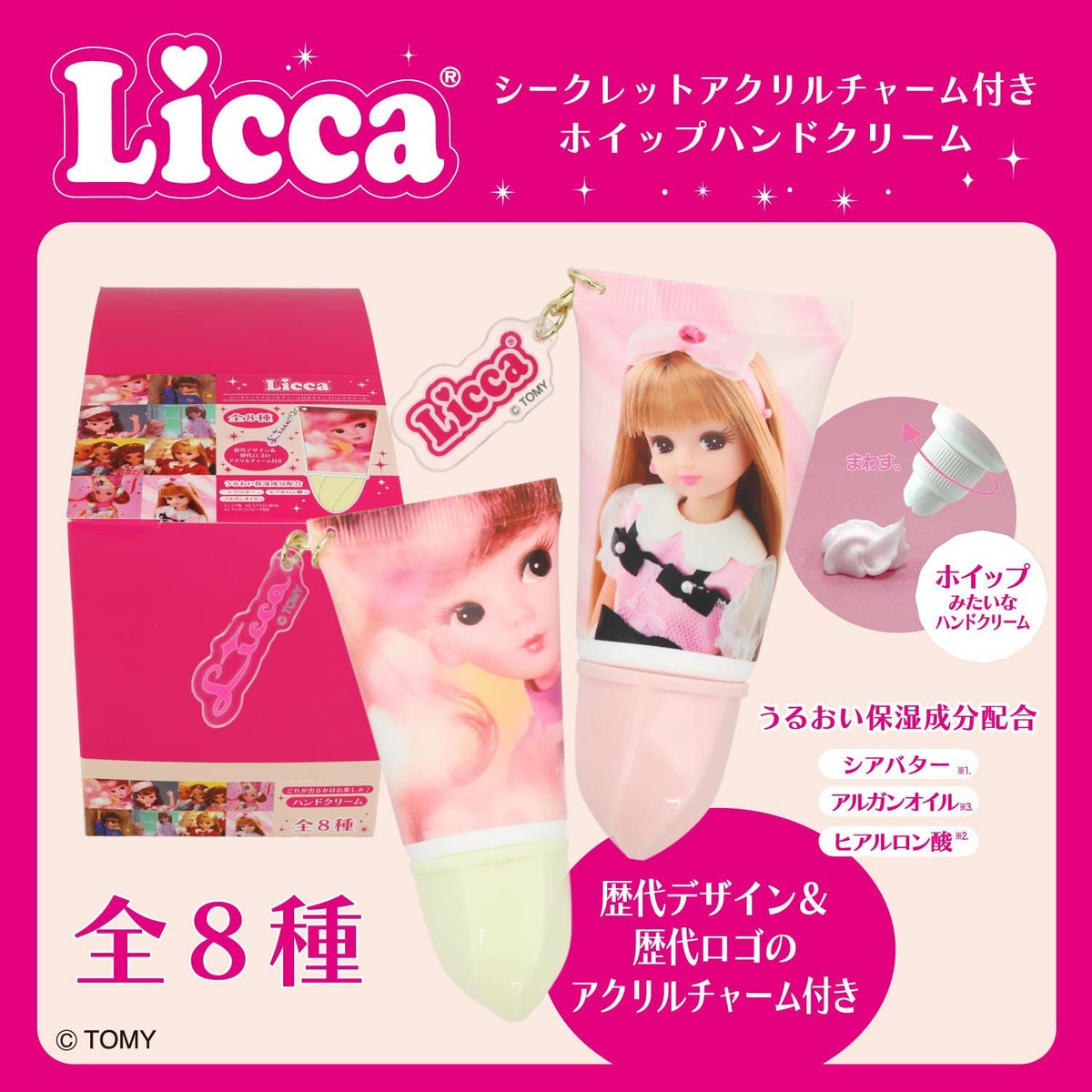 【ケース商品】【全8種セット】 リカちゃん シークレットアクリルチャーム付きホイップハンドクリームセット 粧美堂 shobido