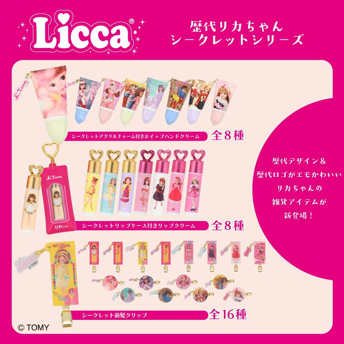 リカちゃん シークレットアクリルチャーム付きホイップハンドクリーム ＜全8種＞ 粧美堂 shobido