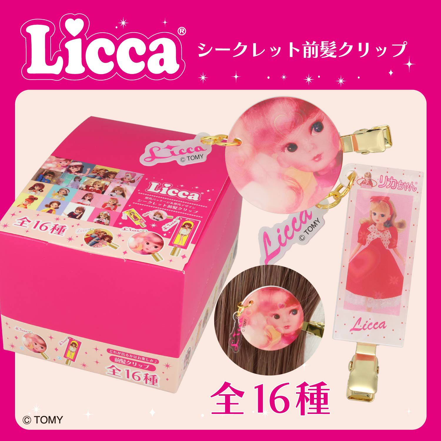 LLICA グッズ3点セット リカちゃん シークレット前髪クリップ | キャラクター商品 | 粧美堂